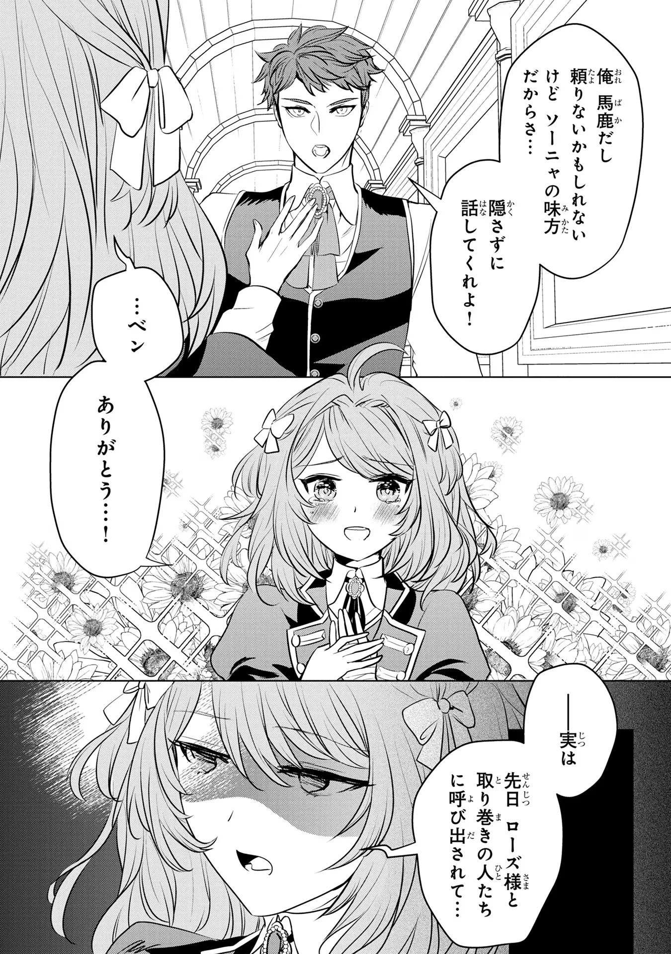 婚約者が浮気しているようなんですけど私は流行りの悪役令嬢ってことであってますか？ 第11話 - 19