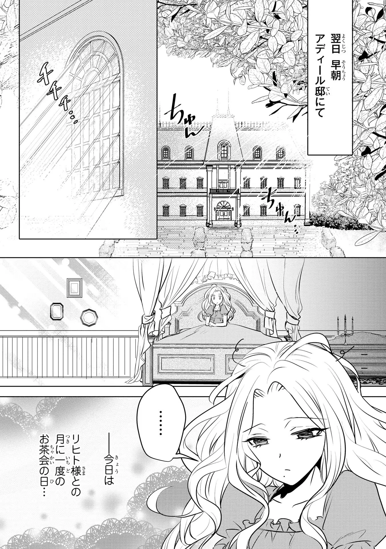 婚約者が浮気しているようなんですけど私は流行りの悪役令嬢ってことであってますか？ 第11話 - 20