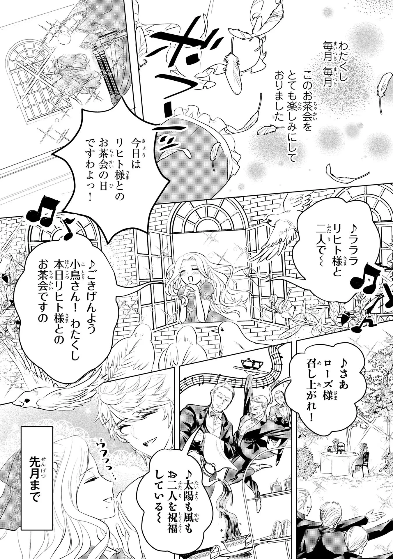 婚約者が浮気しているようなんですけど私は流行りの悪役令嬢ってことであってますか？ 第11話 - 21