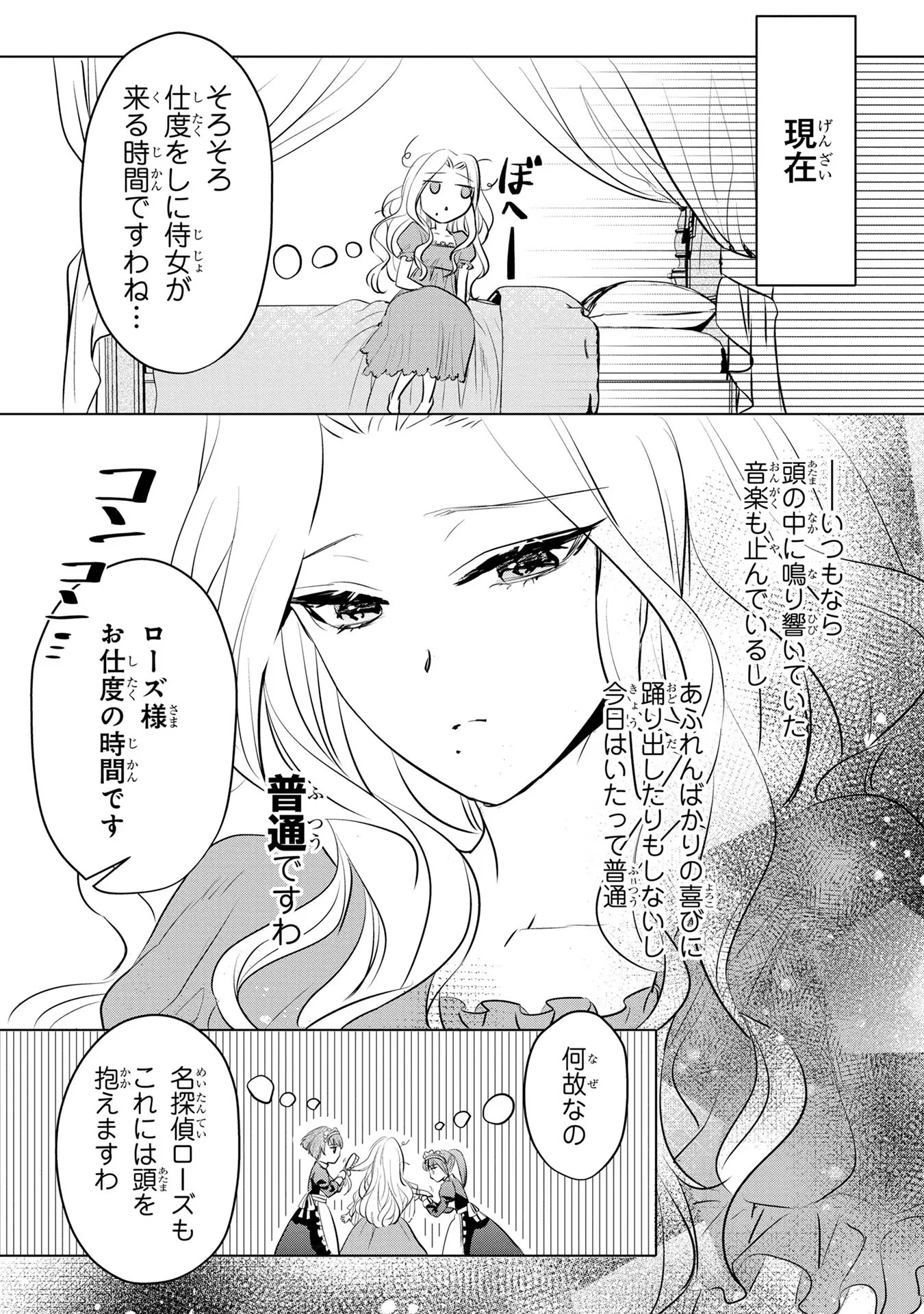 婚約者が浮気しているようなんですけど私は流行りの悪役令嬢ってことであってますか？ 第11話 - 22