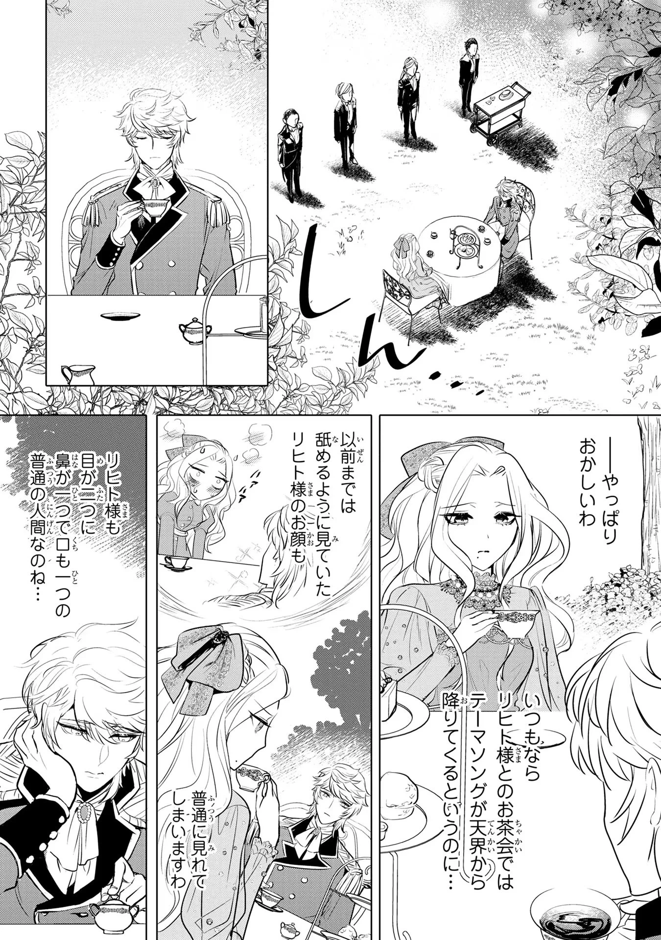 婚約者が浮気しているようなんですけど私は流行りの悪役令嬢ってことであってますか？ 第11話 - 23