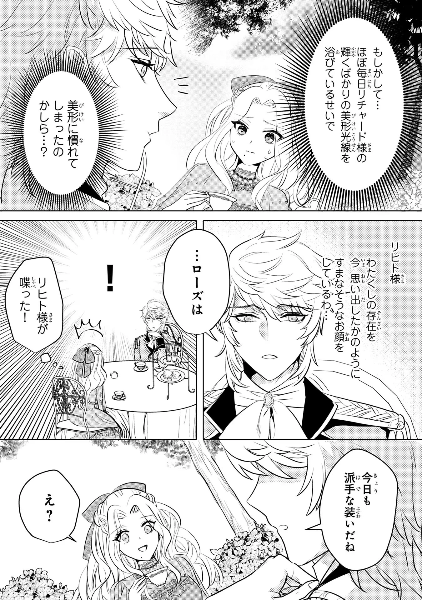 婚約者が浮気しているようなんですけど私は流行りの悪役令嬢ってことであってますか？ 第11話 - 24