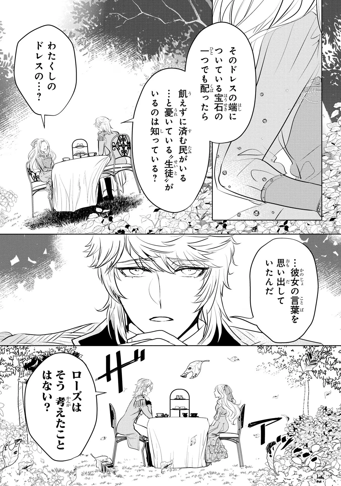 婚約者が浮気しているようなんですけど私は流行りの悪役令嬢ってことであってますか？ 第11話 - 25