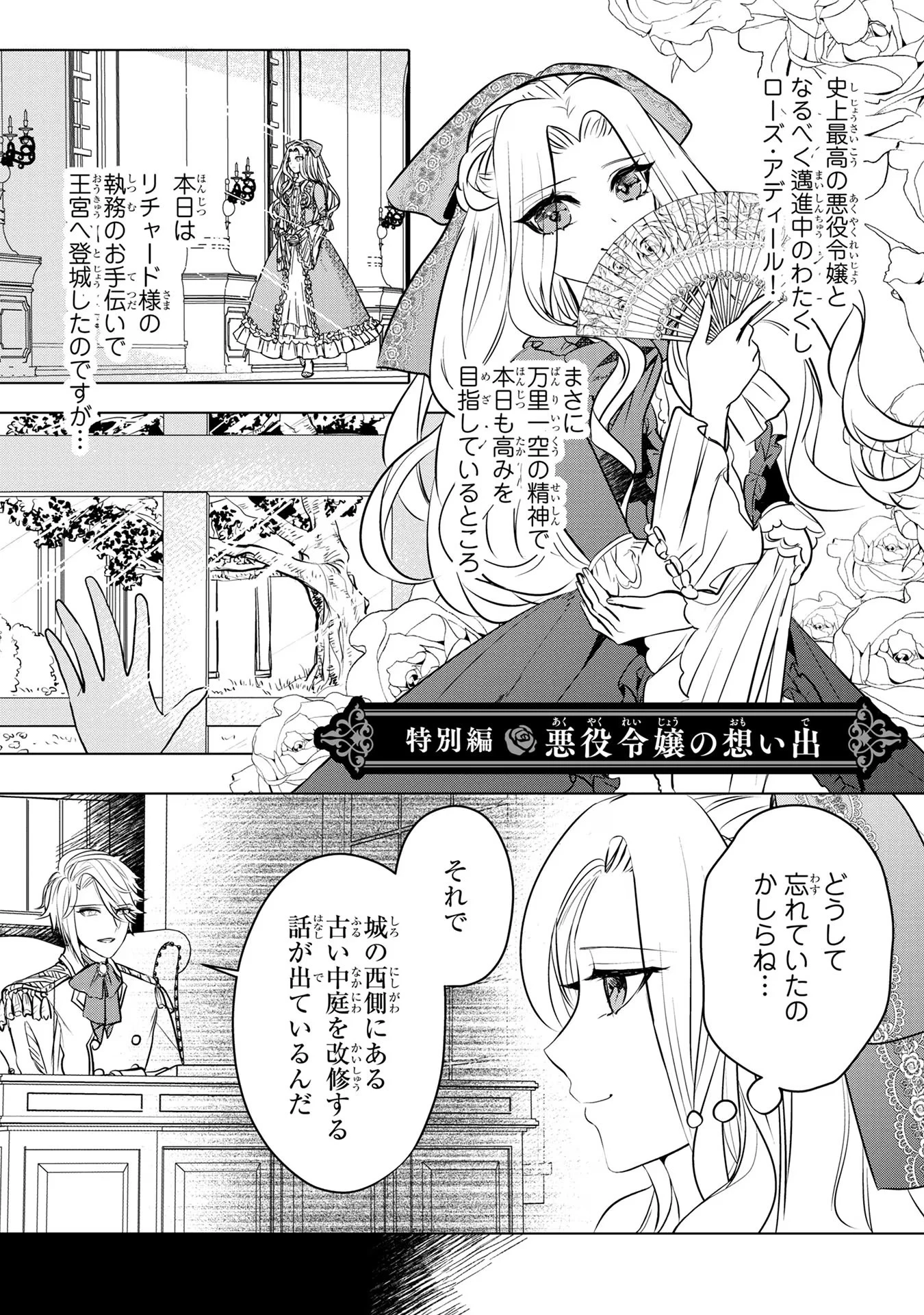 婚約者が浮気しているようなんですけど私は流行りの悪役令嬢ってことであってますか？ 第12話 - 1