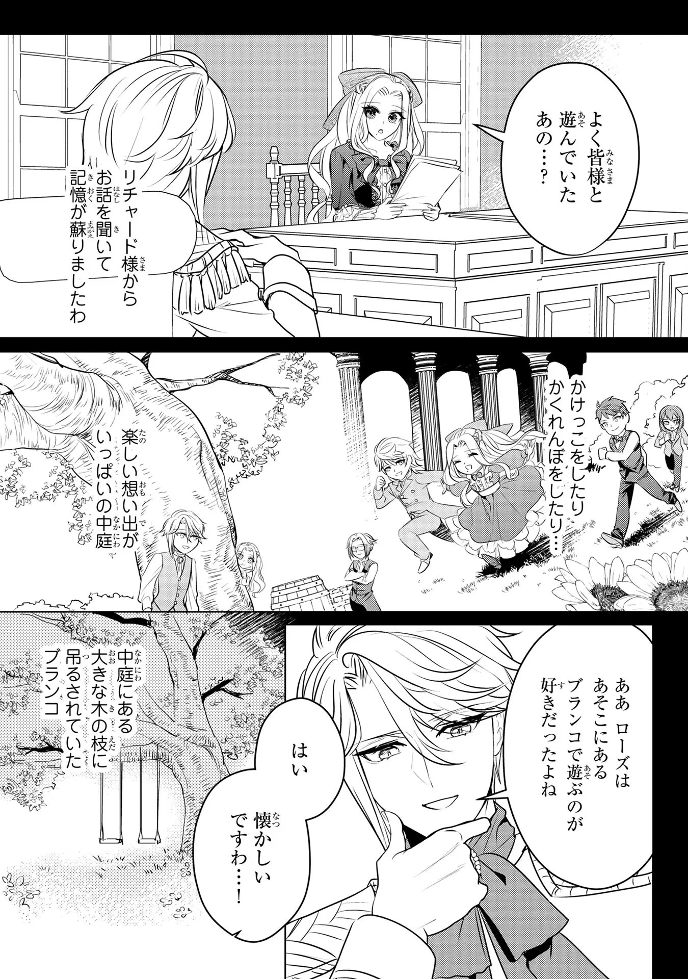 婚約者が浮気しているようなんですけど私は流行りの悪役令嬢ってことであってますか？ 第12話 - 2