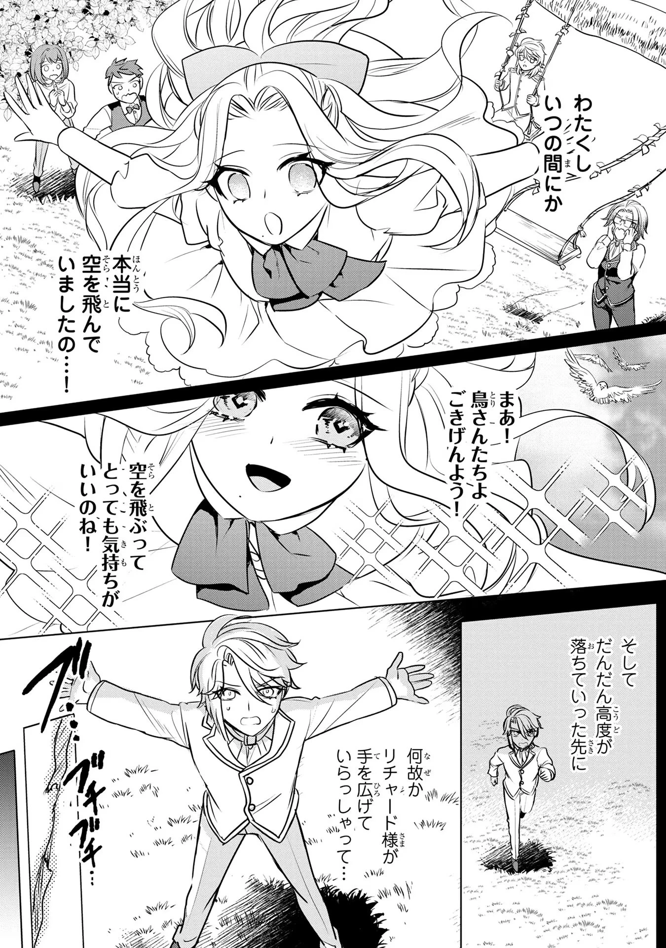 婚約者が浮気しているようなんですけど私は流行りの悪役令嬢ってことであってますか？ 第12話 - 6