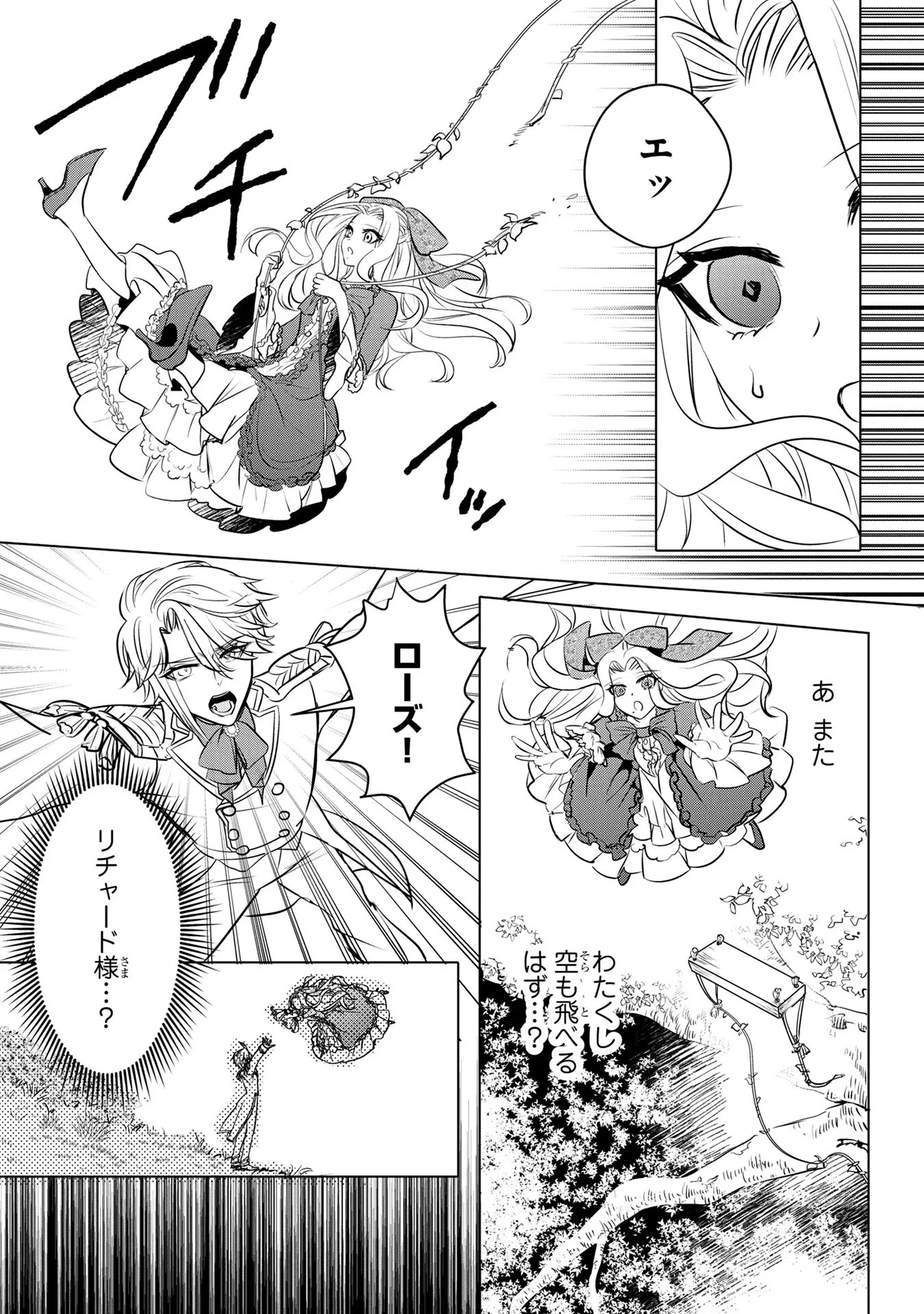 婚約者が浮気しているようなんですけど私は流行りの悪役令嬢ってことであってますか？ 第12話 - 7