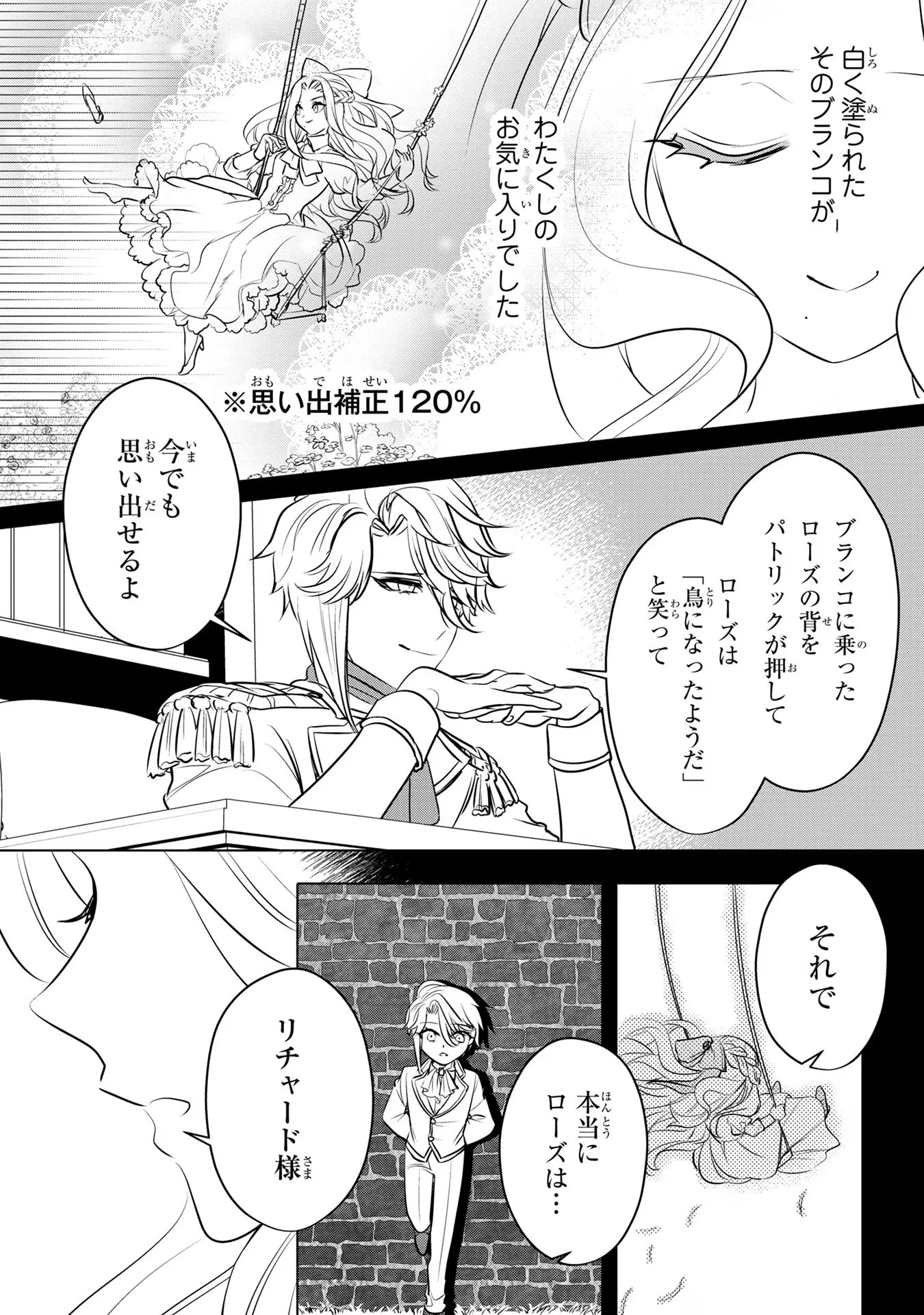 婚約者が浮気しているようなんですけど私は流行りの悪役令嬢ってことであってますか？ 第12.5話 - 3