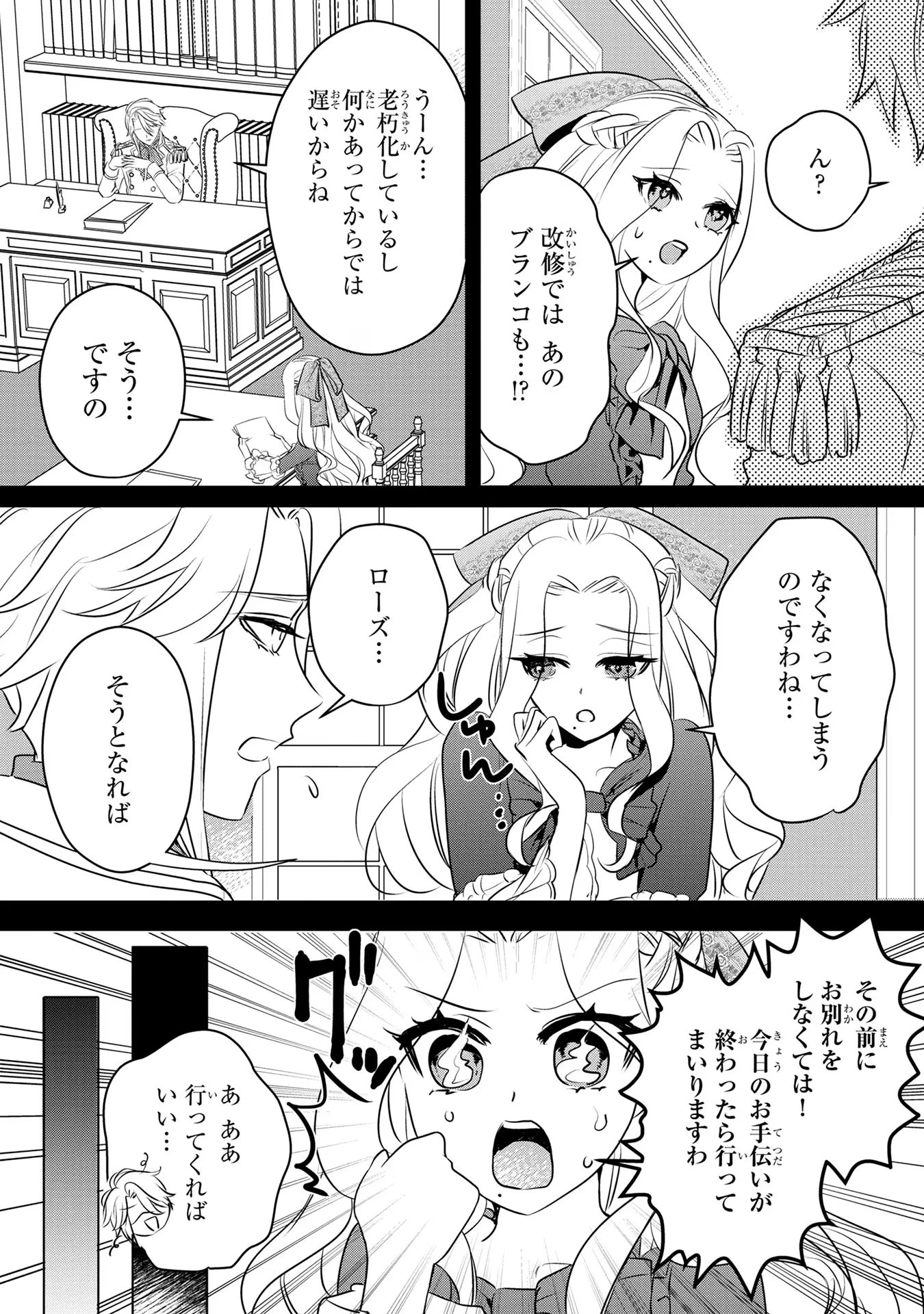 婚約者が浮気しているようなんですけど私は流行りの悪役令嬢ってことであってますか？ 第12.5話 - 4