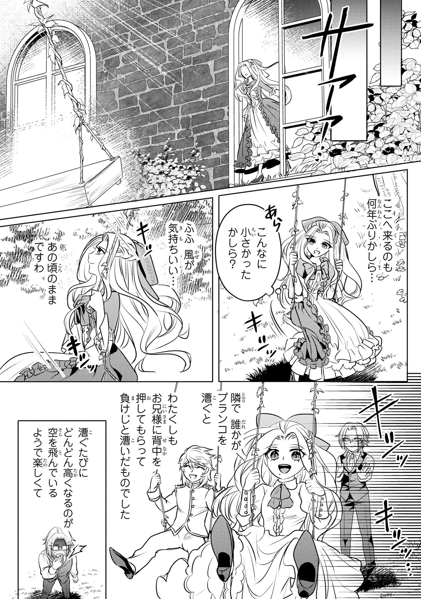 婚約者が浮気しているようなんですけど私は流行りの悪役令嬢ってことであってますか？ 第12.5話 - 5