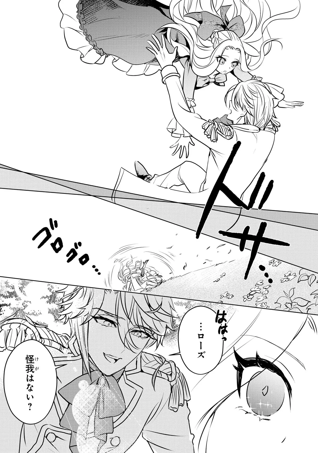 婚約者が浮気しているようなんですけど私は流行りの悪役令嬢ってことであってますか？ 第12.5話 - 8