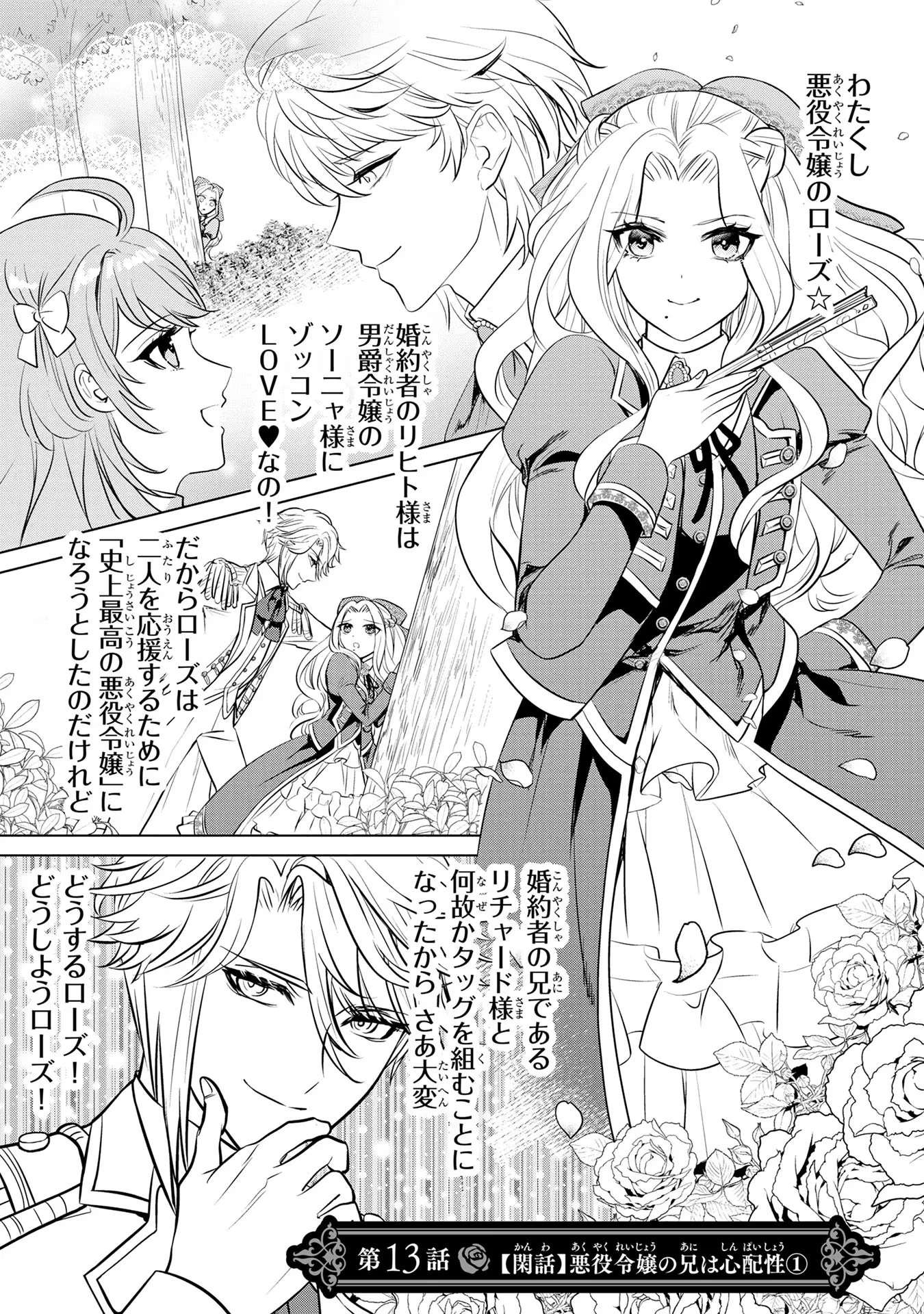 婚約者が浮気しているようなんですけど私は流行りの悪役令嬢ってことであってますか？ 第13話 - 1