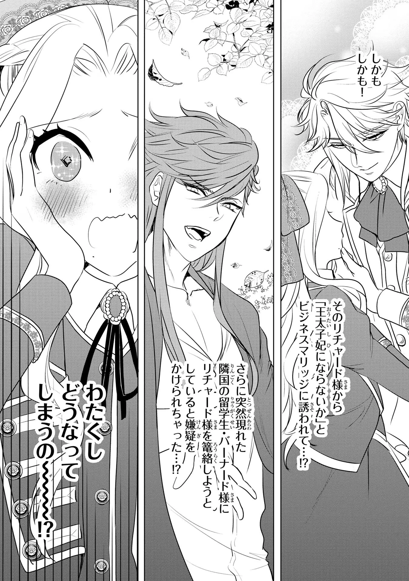 婚約者が浮気しているようなんですけど私は流行りの悪役令嬢ってことであってますか？ 第13話 - 2