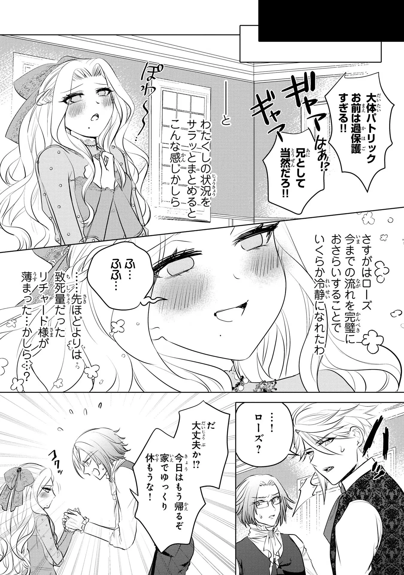 婚約者が浮気しているようなんですけど私は流行りの悪役令嬢ってことであってますか？ 第13話 - 3