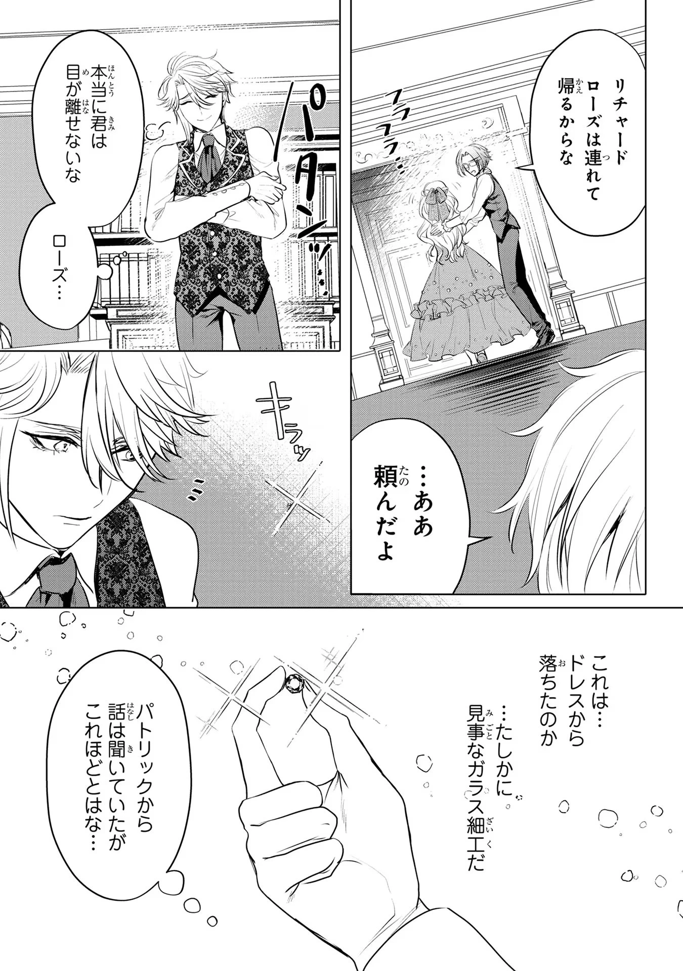 婚約者が浮気しているようなんですけど私は流行りの悪役令嬢ってことであってますか？ 第13話 - 4