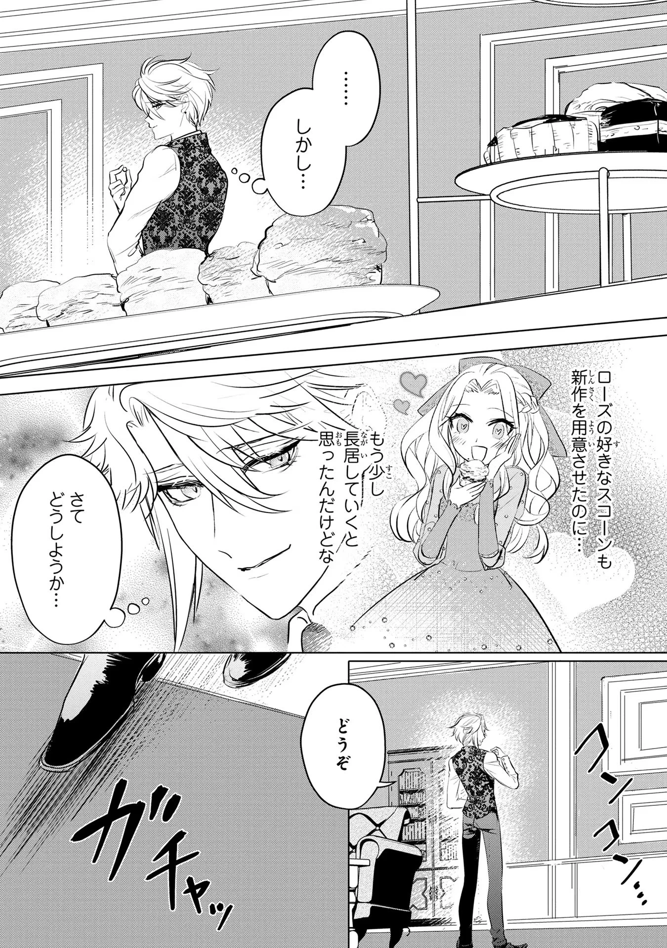 婚約者が浮気しているようなんですけど私は流行りの悪役令嬢ってことであってますか？ 第13話 - 5