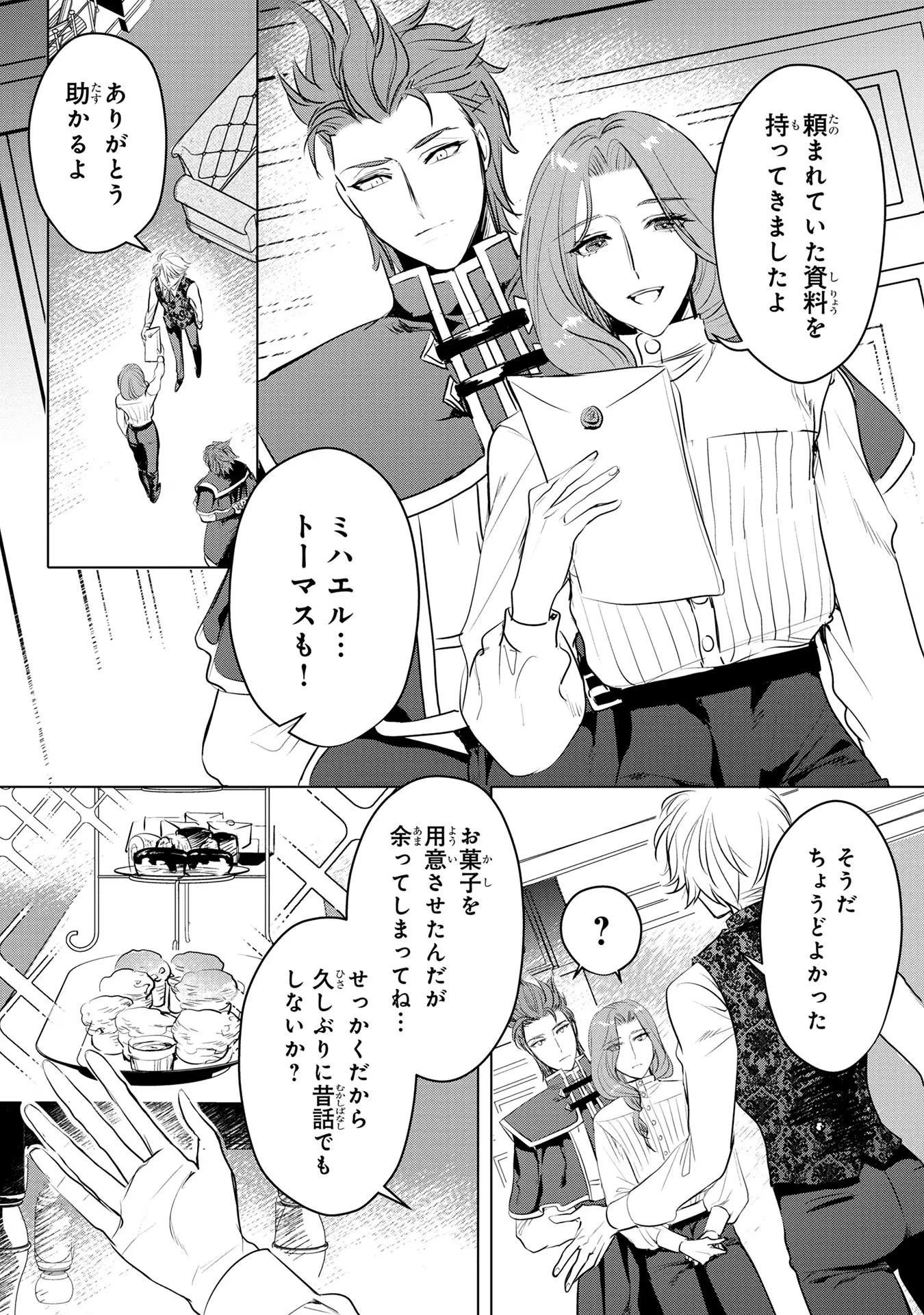 婚約者が浮気しているようなんですけど私は流行りの悪役令嬢ってことであってますか？ 第13話 - 6