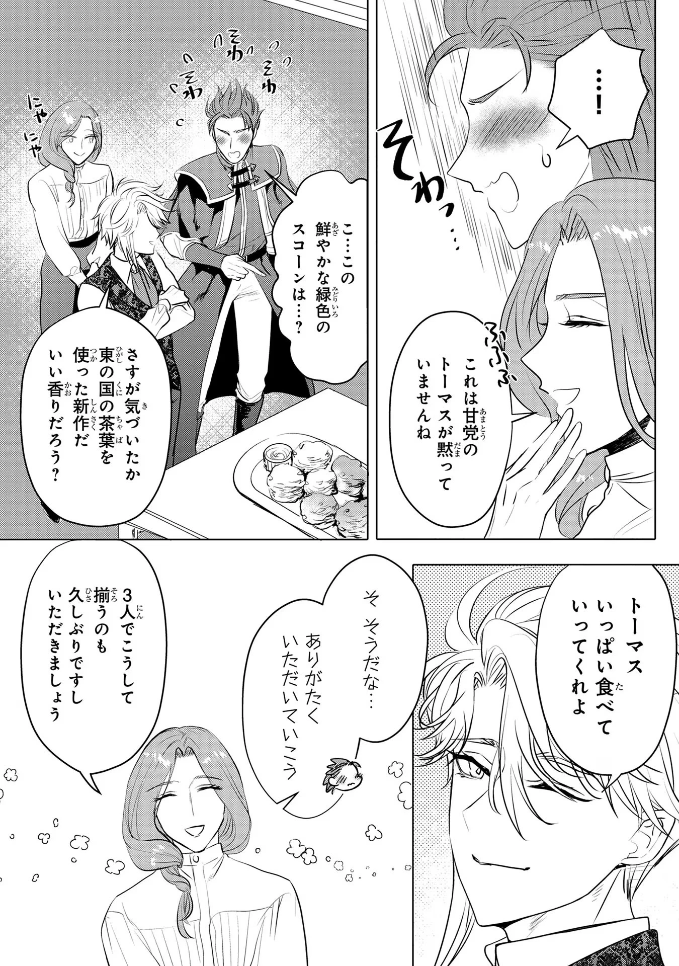 婚約者が浮気しているようなんですけど私は流行りの悪役令嬢ってことであってますか？ 第13話 - 7