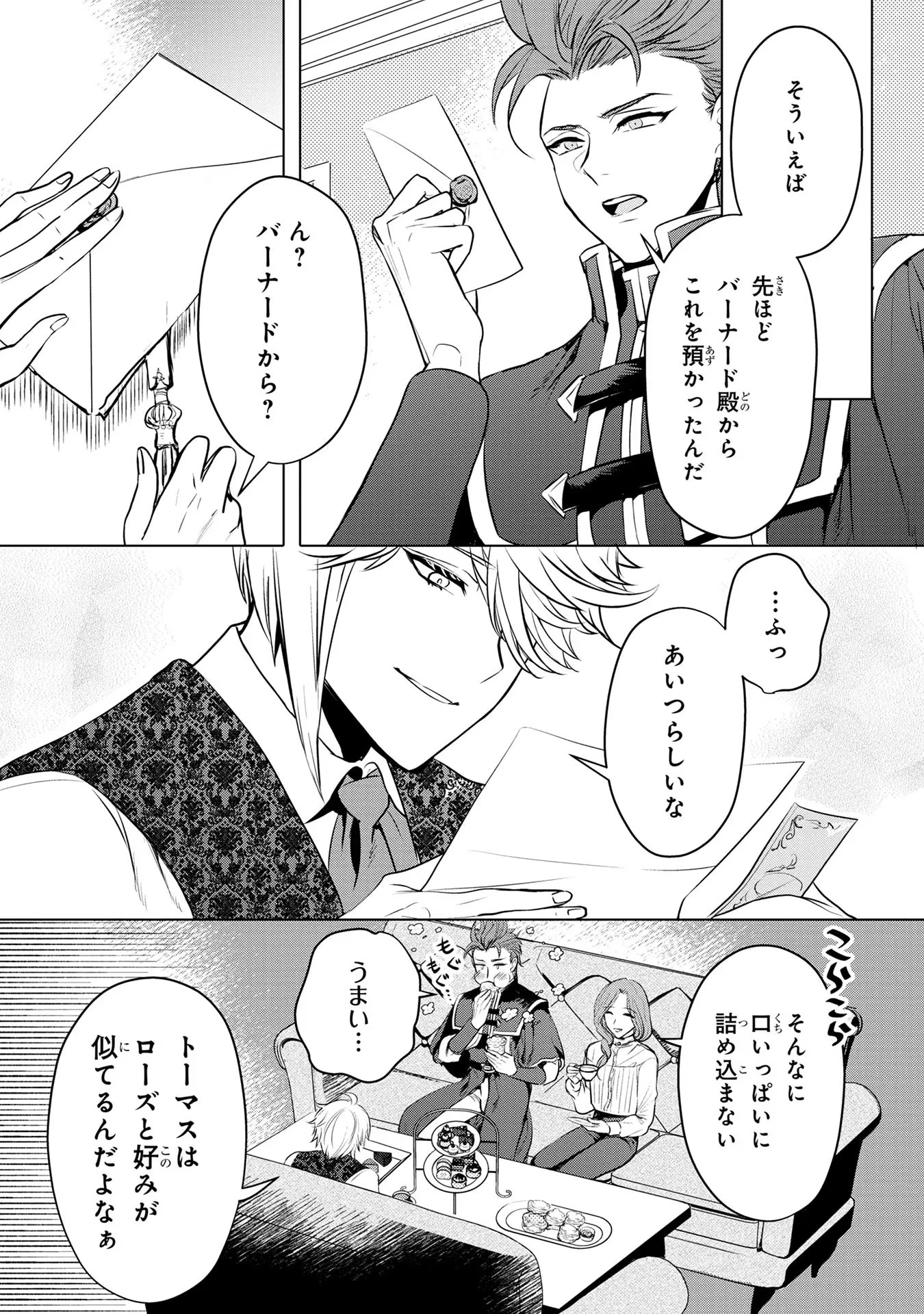 婚約者が浮気しているようなんですけど私は流行りの悪役令嬢ってことであってますか？ 第13話 - 8