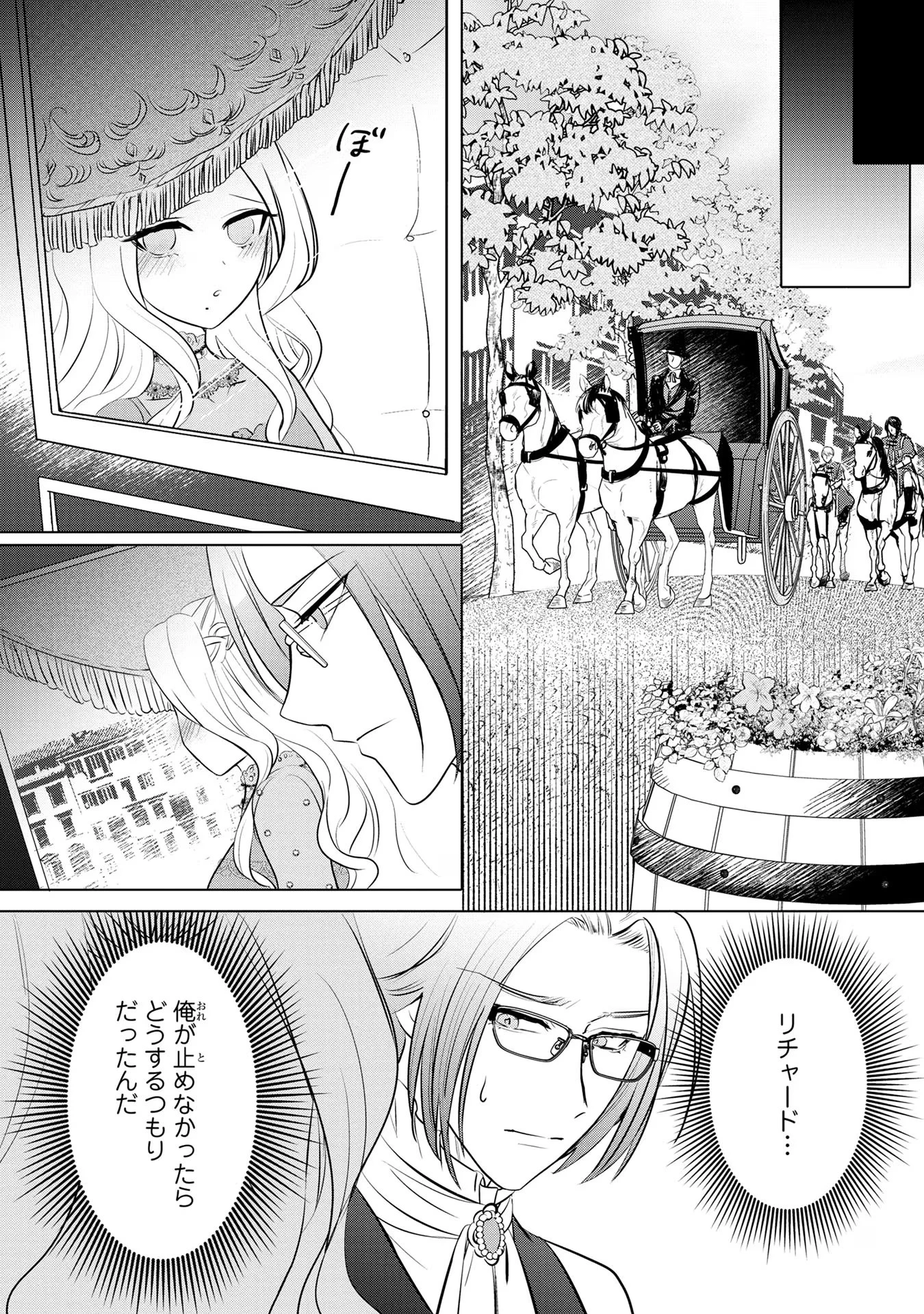 婚約者が浮気しているようなんですけど私は流行りの悪役令嬢ってことであってますか？ 第13話 - 9