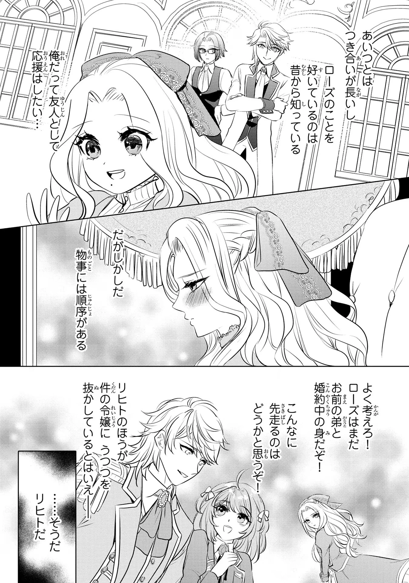 婚約者が浮気しているようなんですけど私は流行りの悪役令嬢ってことであってますか？ 第13話 - 10