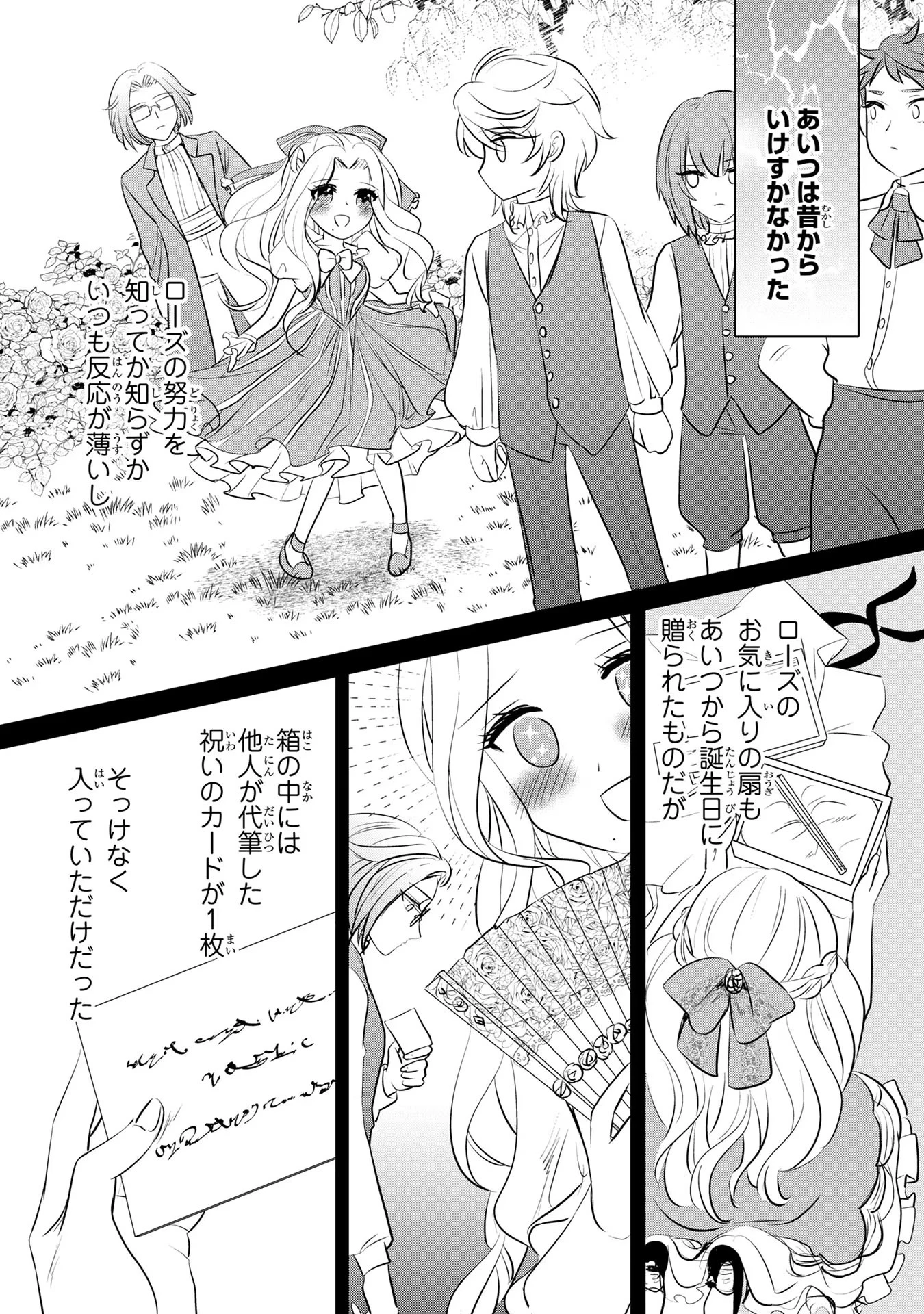 婚約者が浮気しているようなんですけど私は流行りの悪役令嬢ってことであってますか？ 第13話 - 11