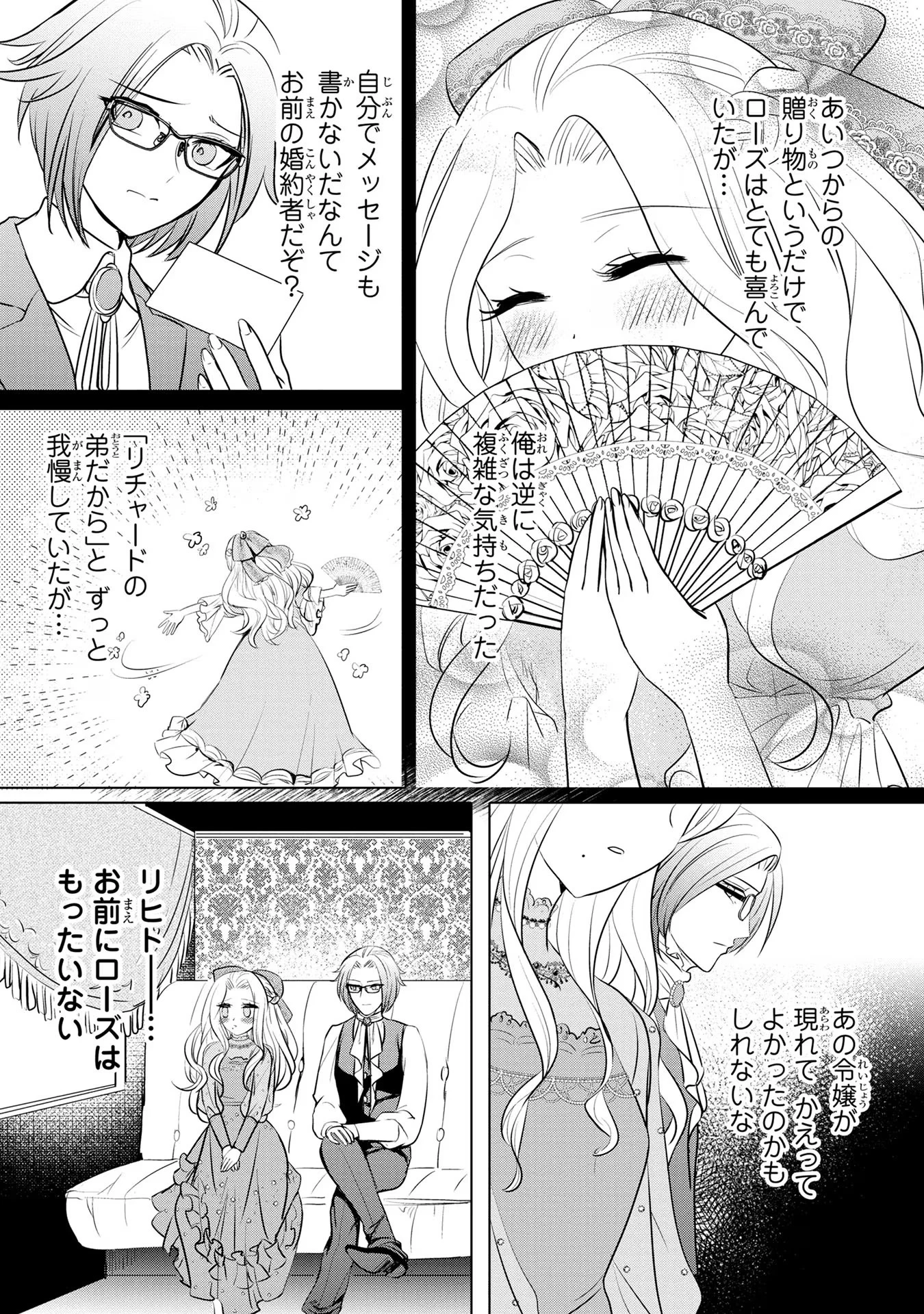 婚約者が浮気しているようなんですけど私は流行りの悪役令嬢ってことであってますか？ 第13話 - 12