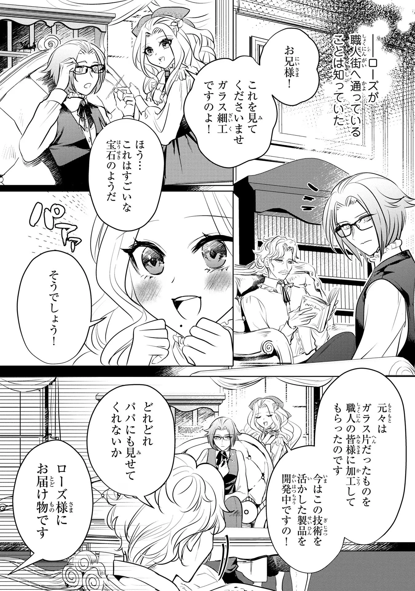 婚約者が浮気しているようなんですけど私は流行りの悪役令嬢ってことであってますか？ 第13話 - 13