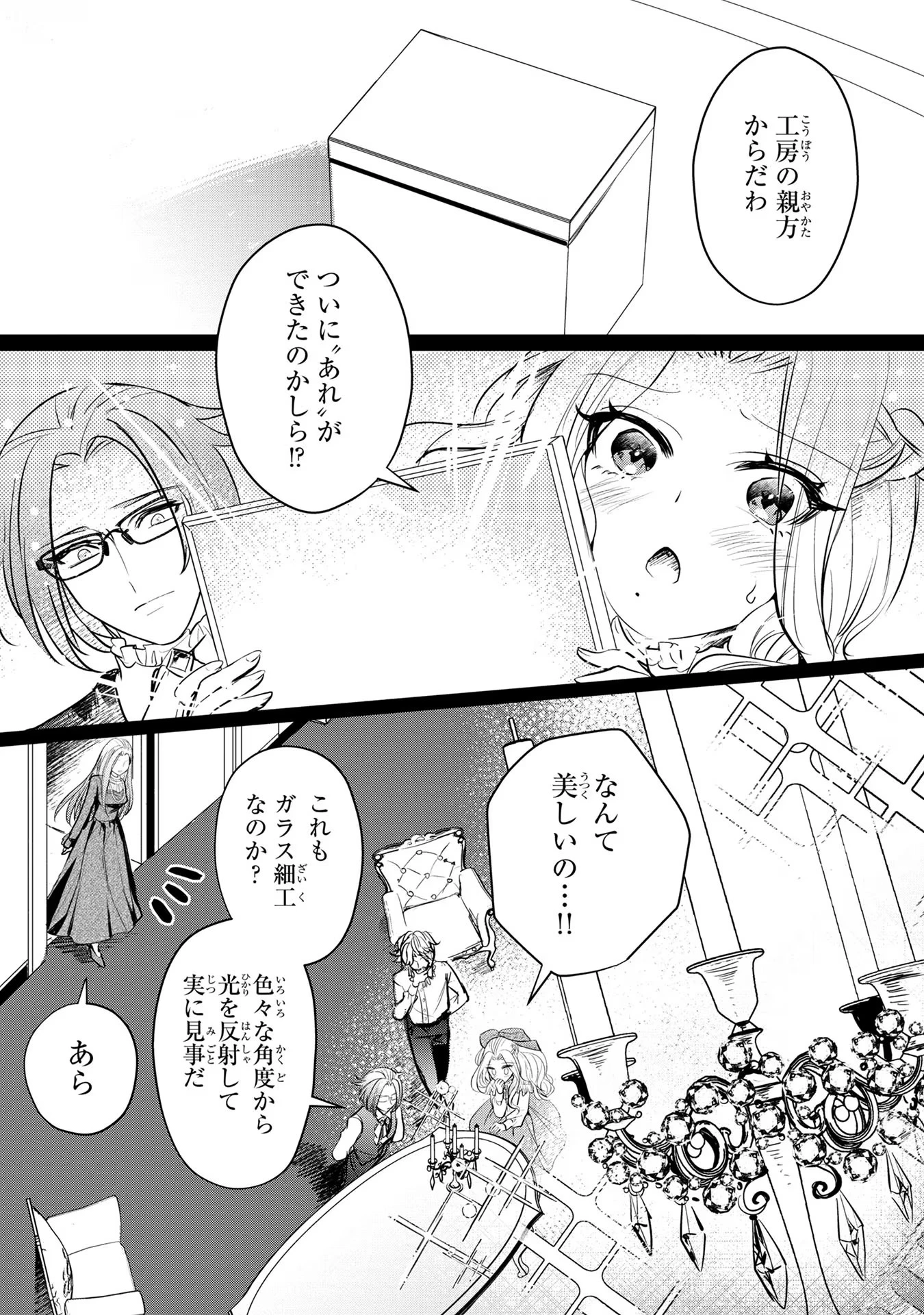 婚約者が浮気しているようなんですけど私は流行りの悪役令嬢ってことであってますか？ 第13話 - 14