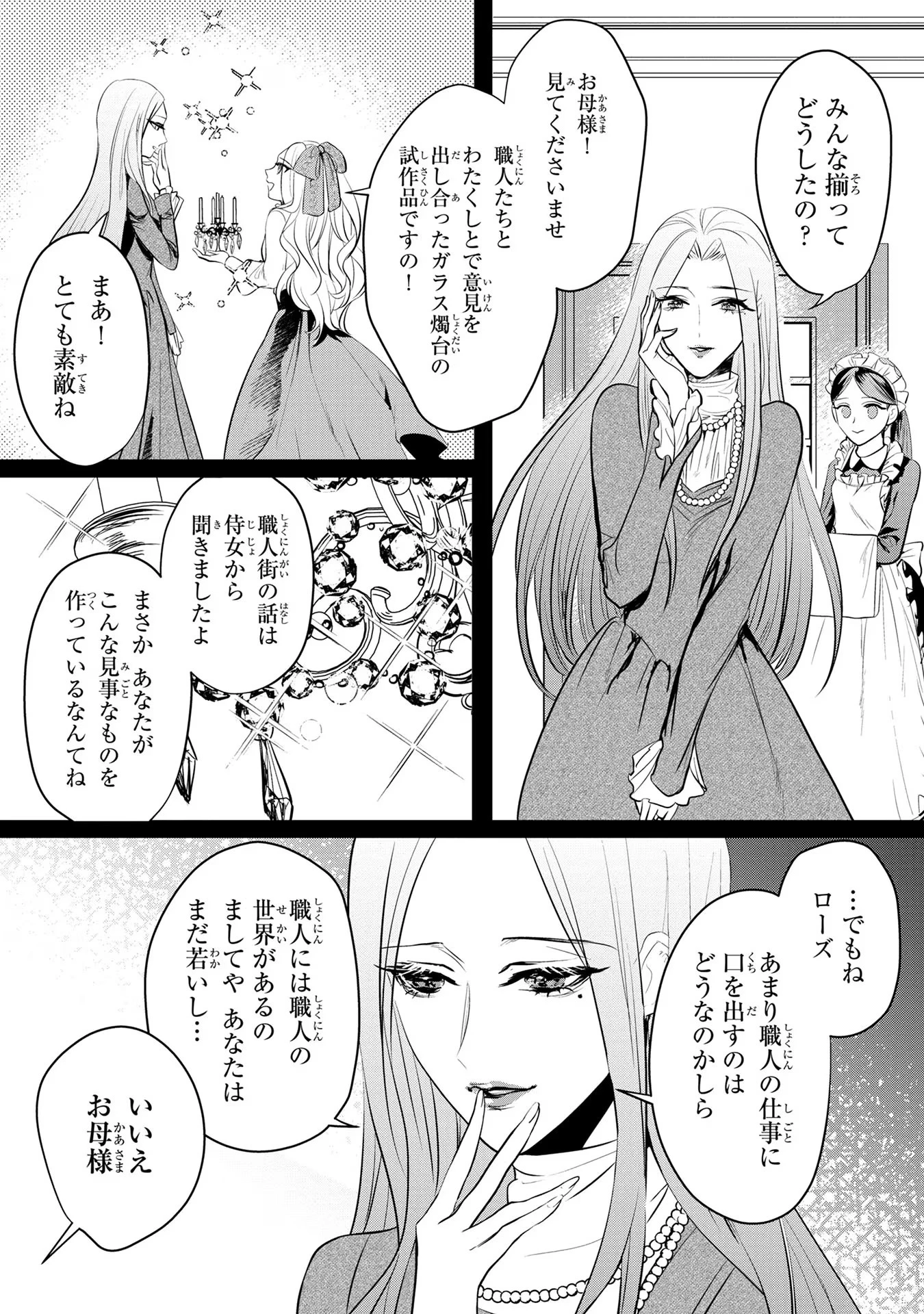 婚約者が浮気しているようなんですけど私は流行りの悪役令嬢ってことであってますか？ 第13話 - 15