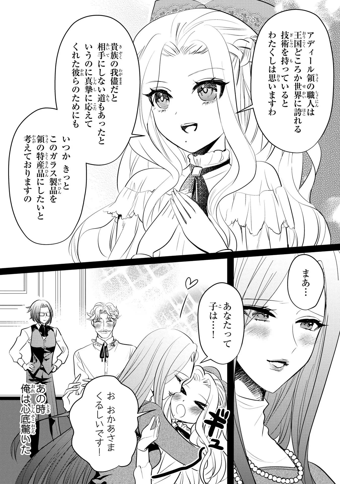 婚約者が浮気しているようなんですけど私は流行りの悪役令嬢ってことであってますか？ 第13話 - 16