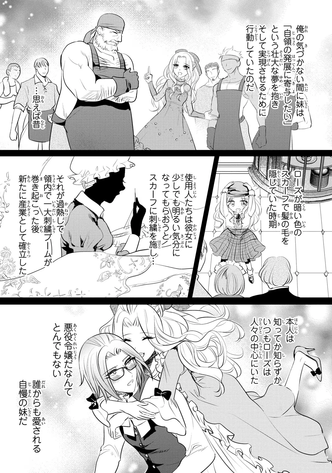 婚約者が浮気しているようなんですけど私は流行りの悪役令嬢ってことであってますか？ 第13話 - 17