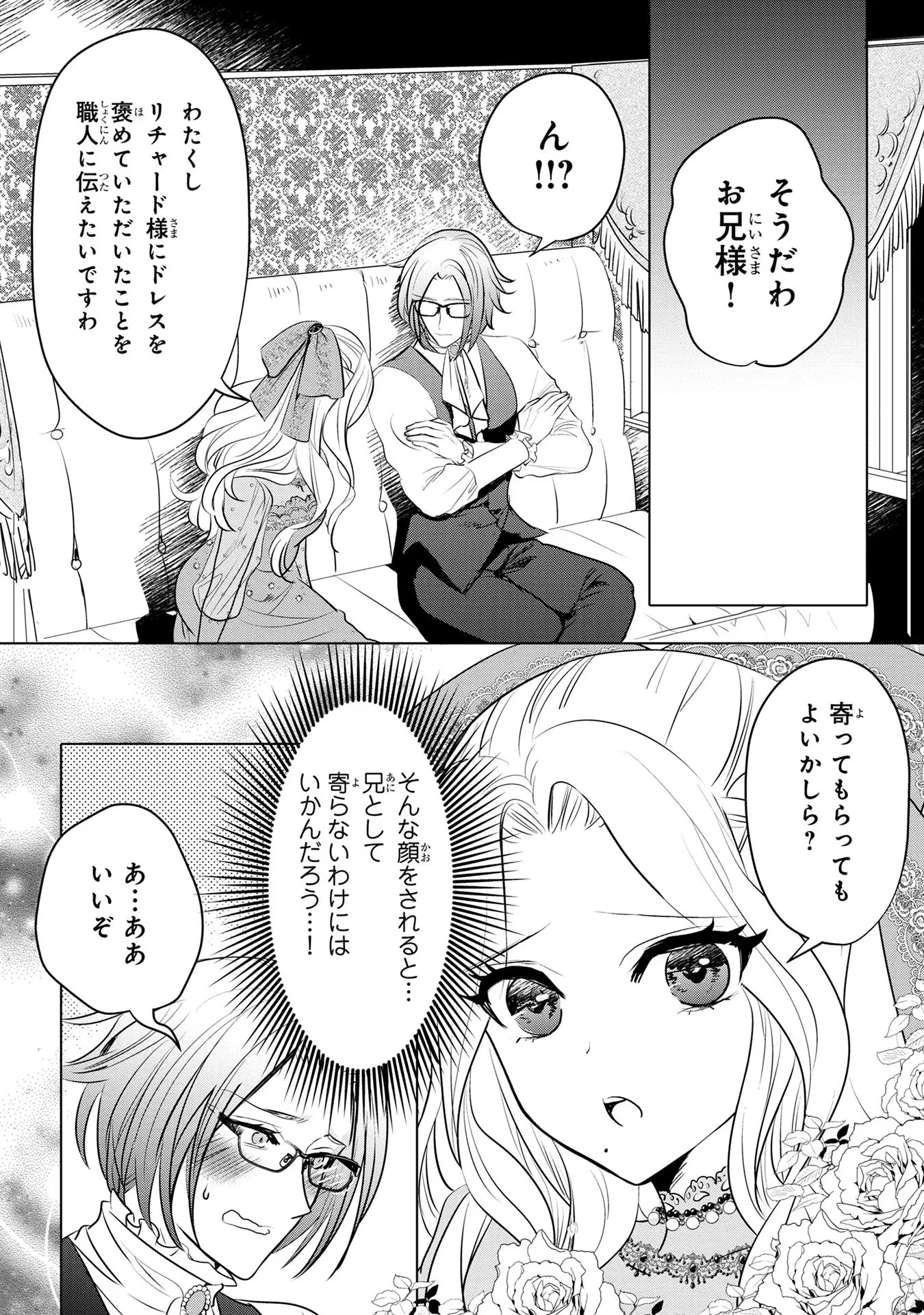 婚約者が浮気しているようなんですけど私は流行りの悪役令嬢ってことであってますか？ 第13話 - 18