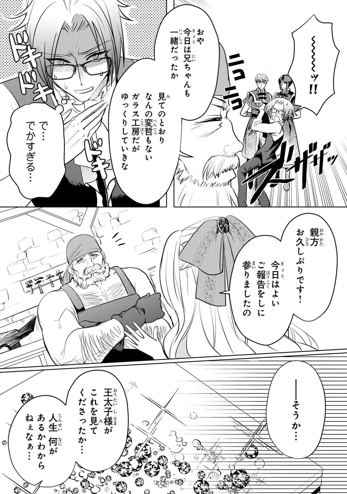 婚約者が浮気しているようなんですけど私は流行りの悪役令嬢ってことであってますか？ 第13話 - 20