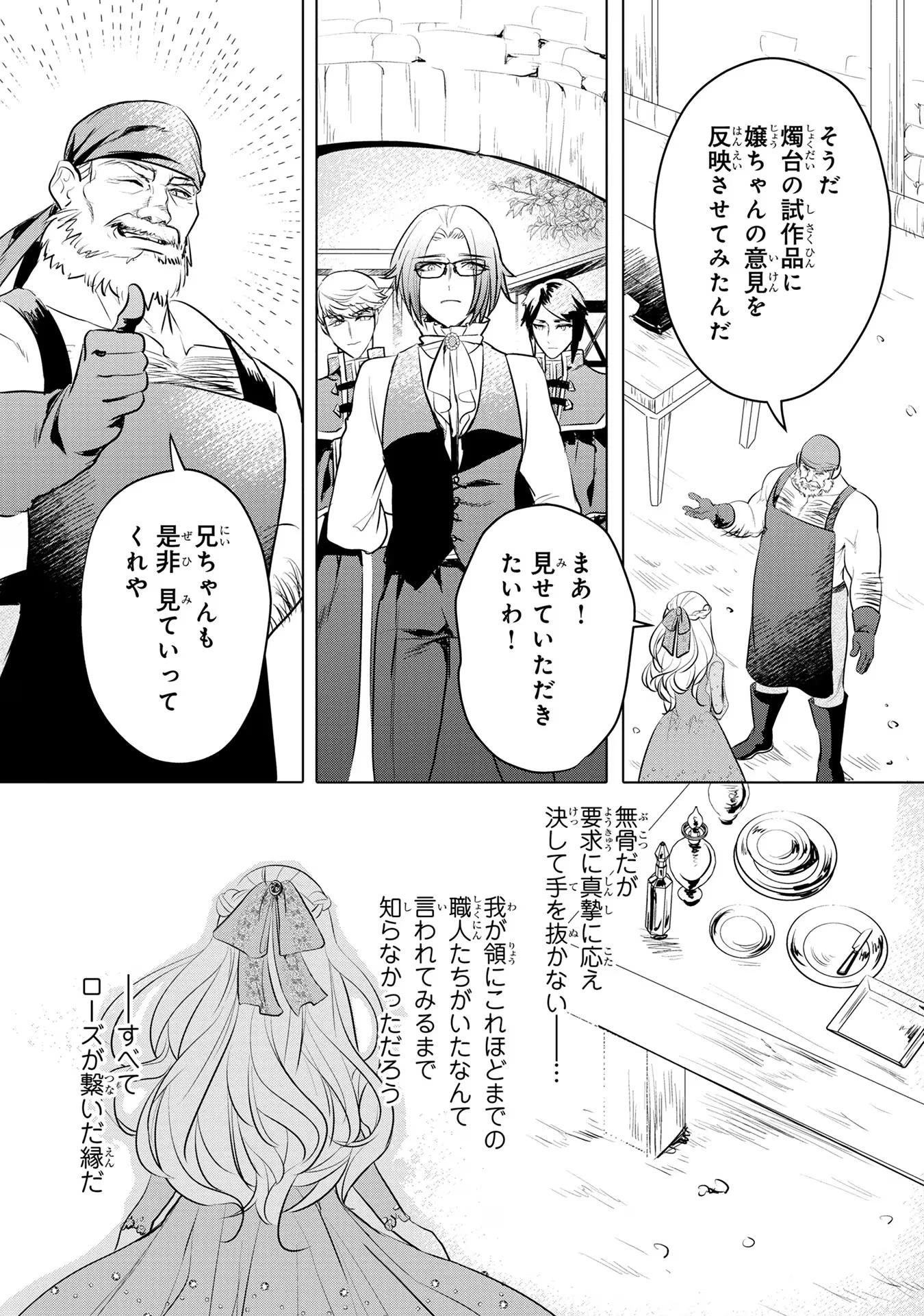 婚約者が浮気しているようなんですけど私は流行りの悪役令嬢ってことであってますか？ 第13話 - 21