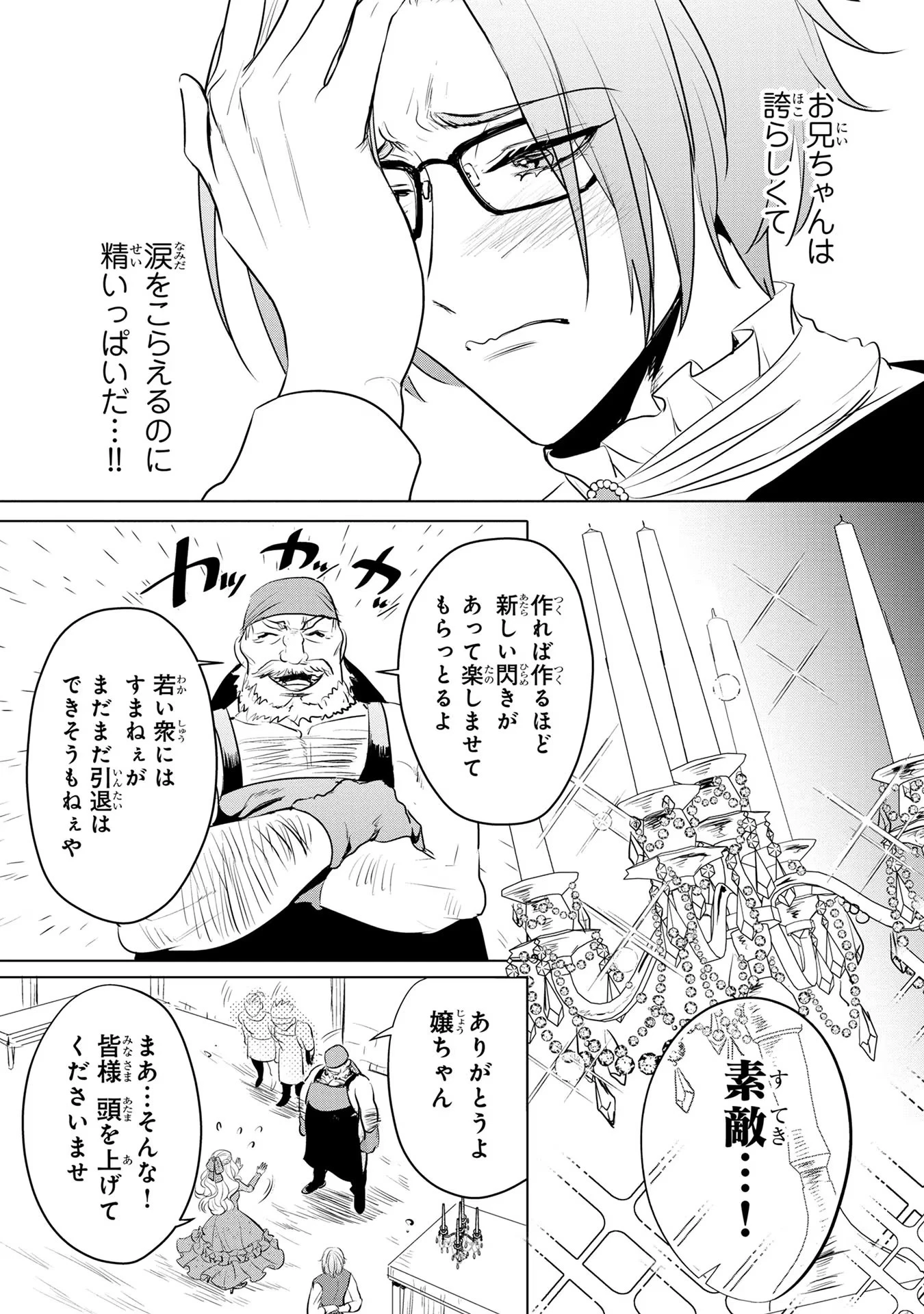 婚約者が浮気しているようなんですけど私は流行りの悪役令嬢ってことであってますか？ 第13話 - 22