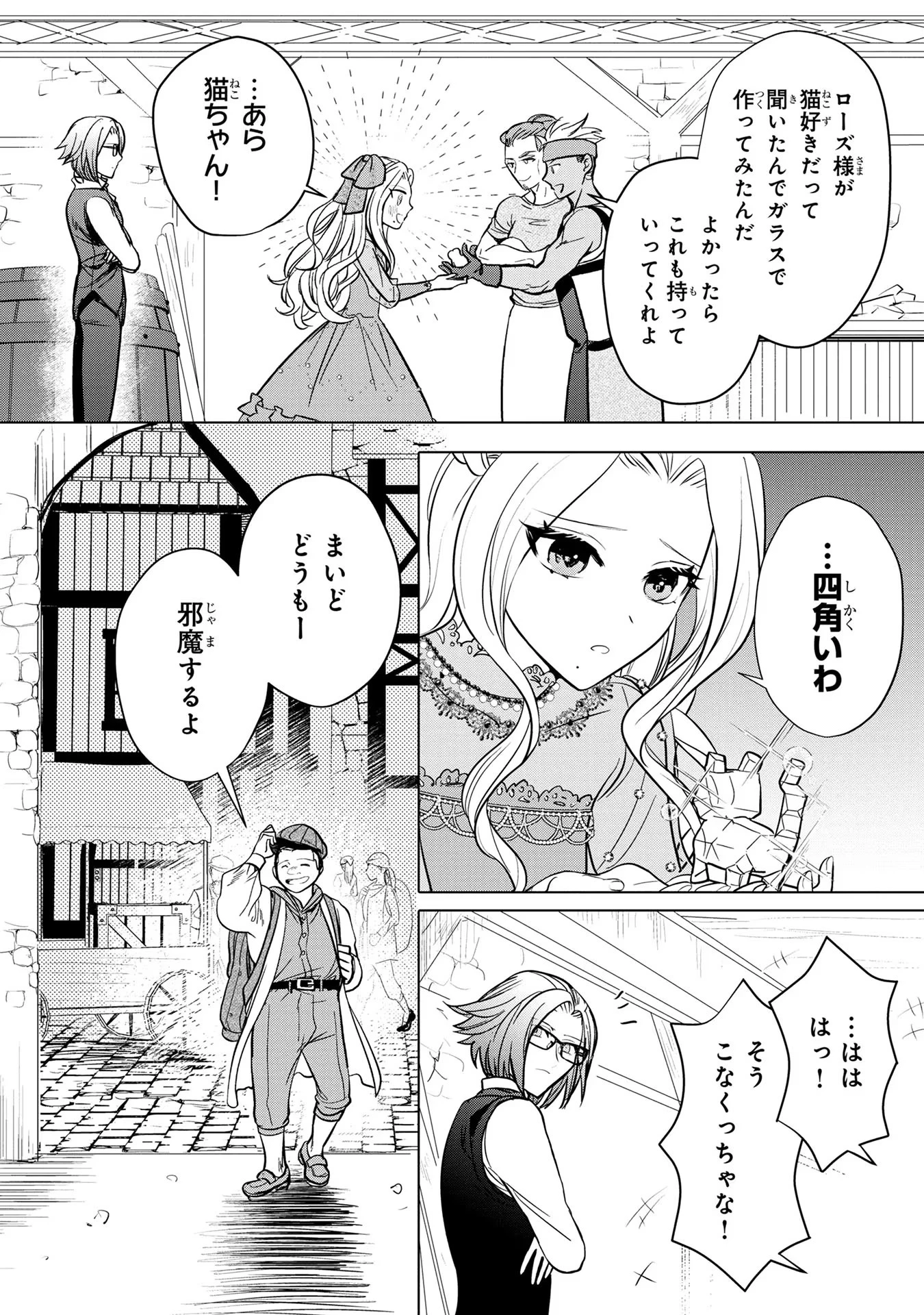 婚約者が浮気しているようなんですけど私は流行りの悪役令嬢ってことであってますか？ 第13話 - 23