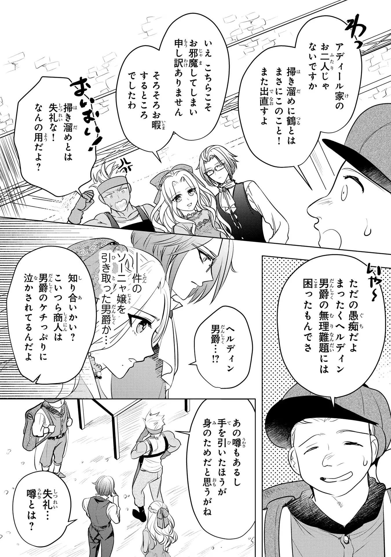 婚約者が浮気しているようなんですけど私は流行りの悪役令嬢ってことであってますか？ 第13話 - 24