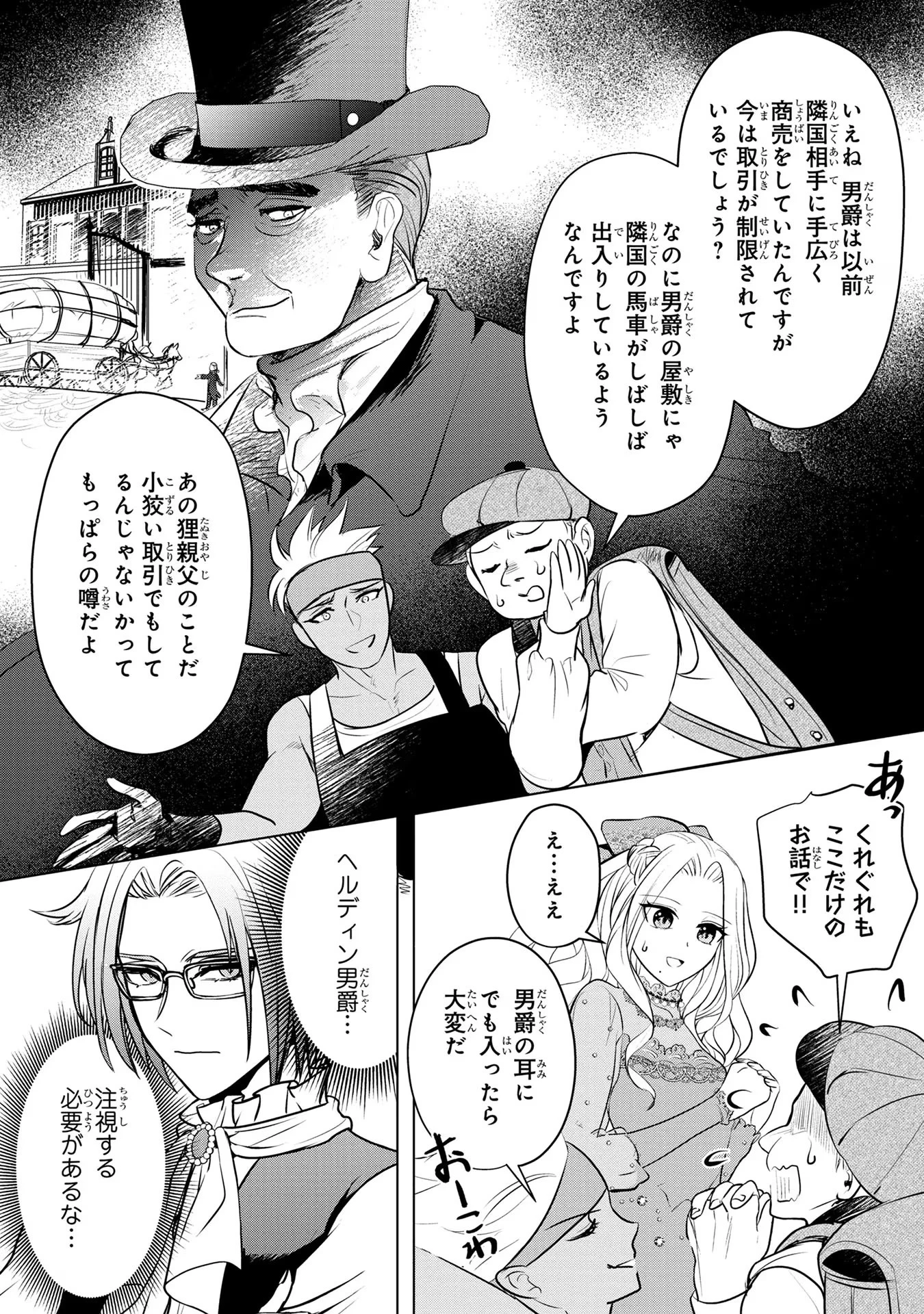 婚約者が浮気しているようなんですけど私は流行りの悪役令嬢ってことであってますか？ 第13話 - 25