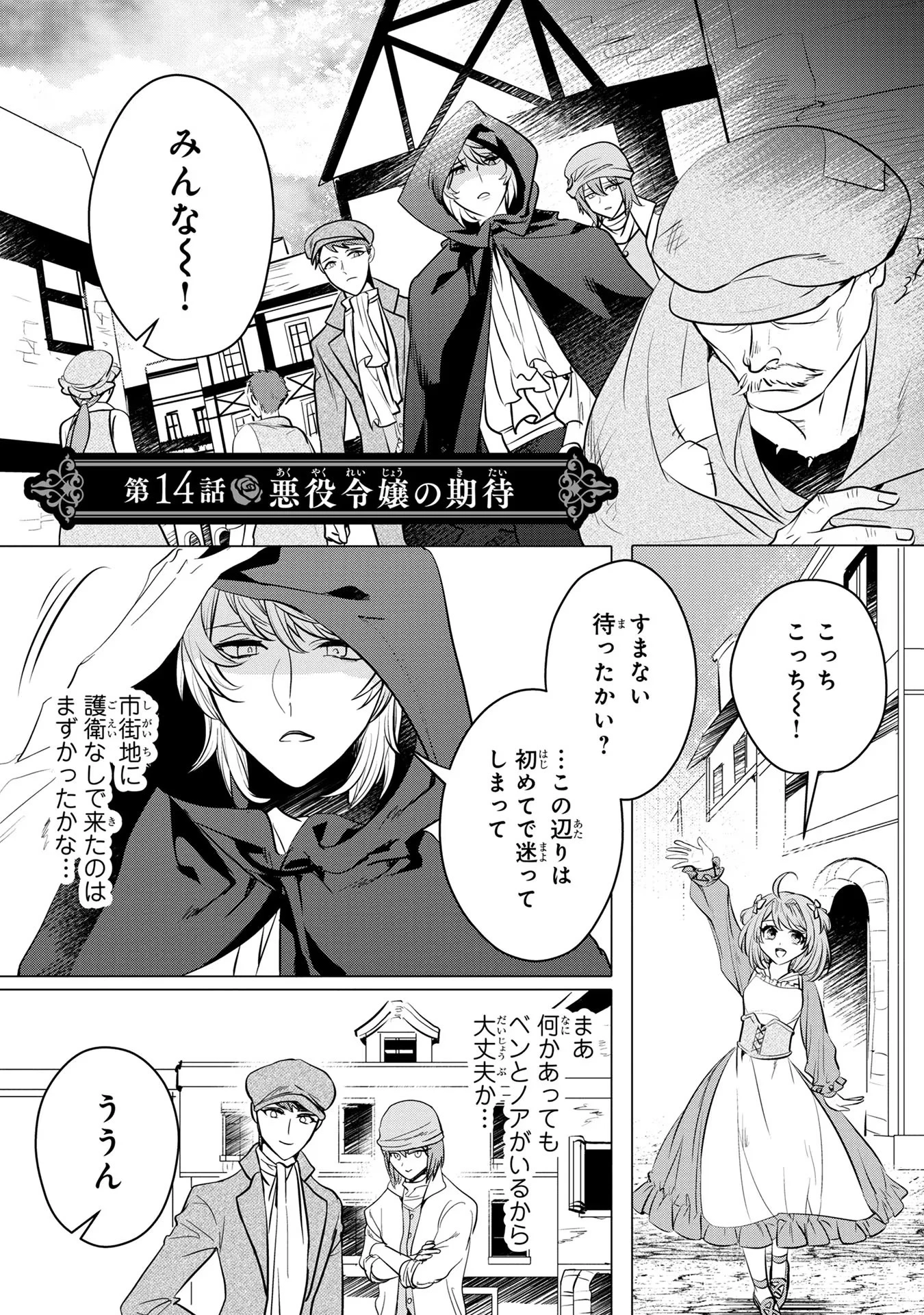 婚約者が浮気しているようなんですけど私は流行りの悪役令嬢ってことであってますか？ 第14話 - 1