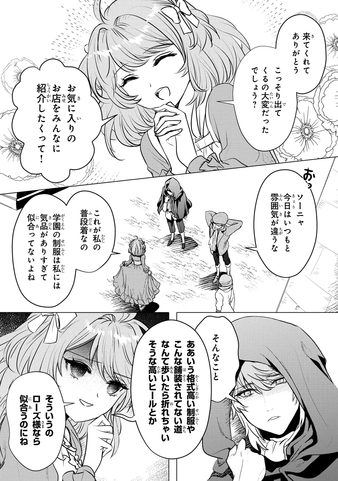 婚約者が浮気しているようなんですけど私は流行りの悪役令嬢ってことであってますか？ 第14話 - 2