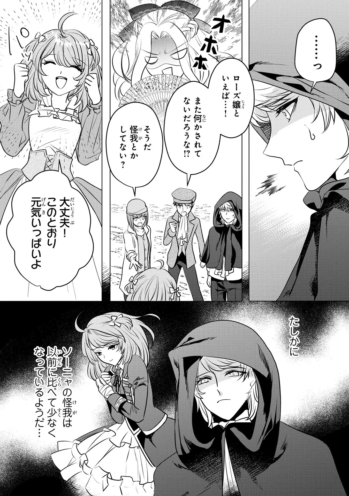 婚約者が浮気しているようなんですけど私は流行りの悪役令嬢ってことであってますか？ 第14話 - 3