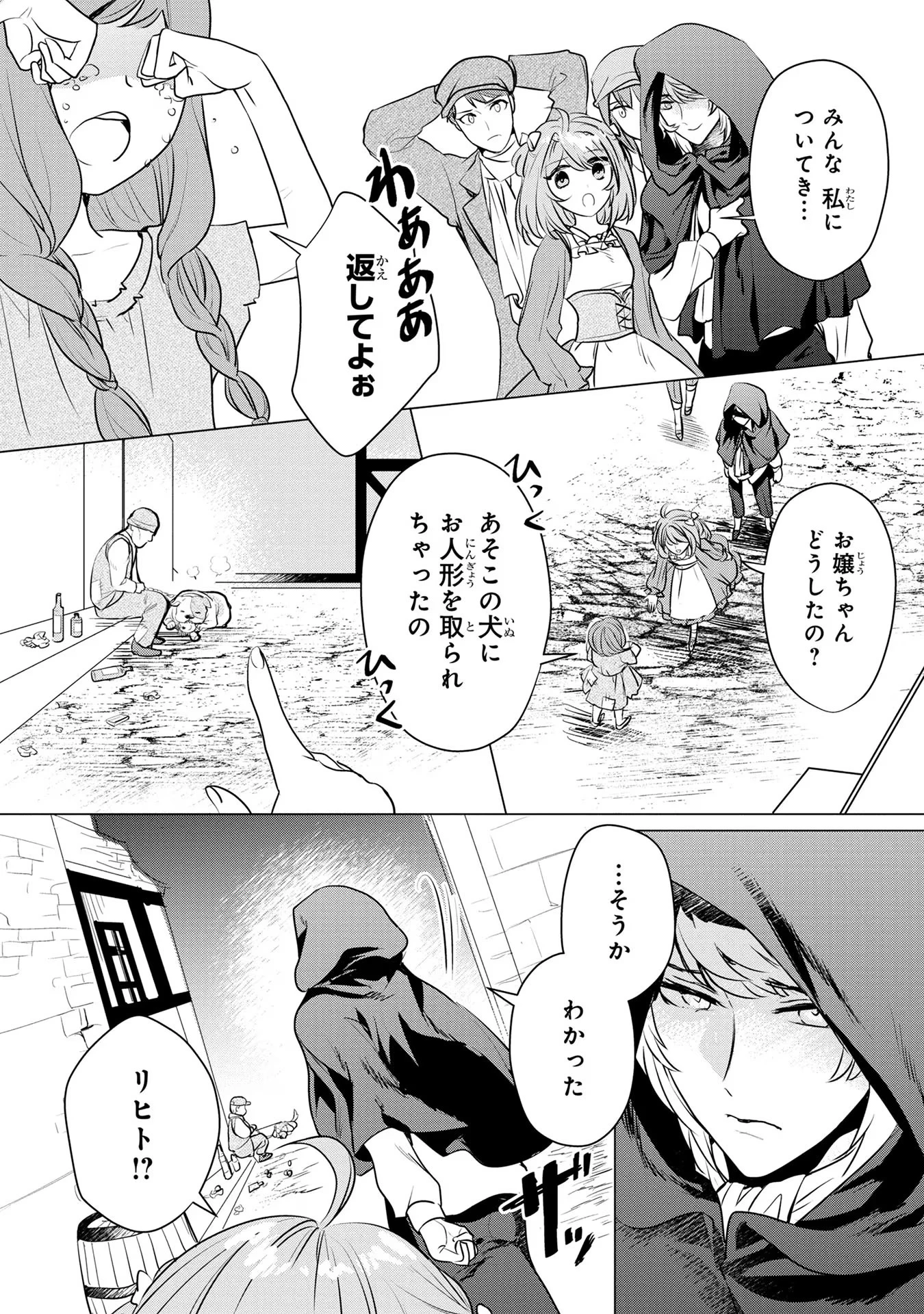 婚約者が浮気しているようなんですけど私は流行りの悪役令嬢ってことであってますか？ 第14話 - 4