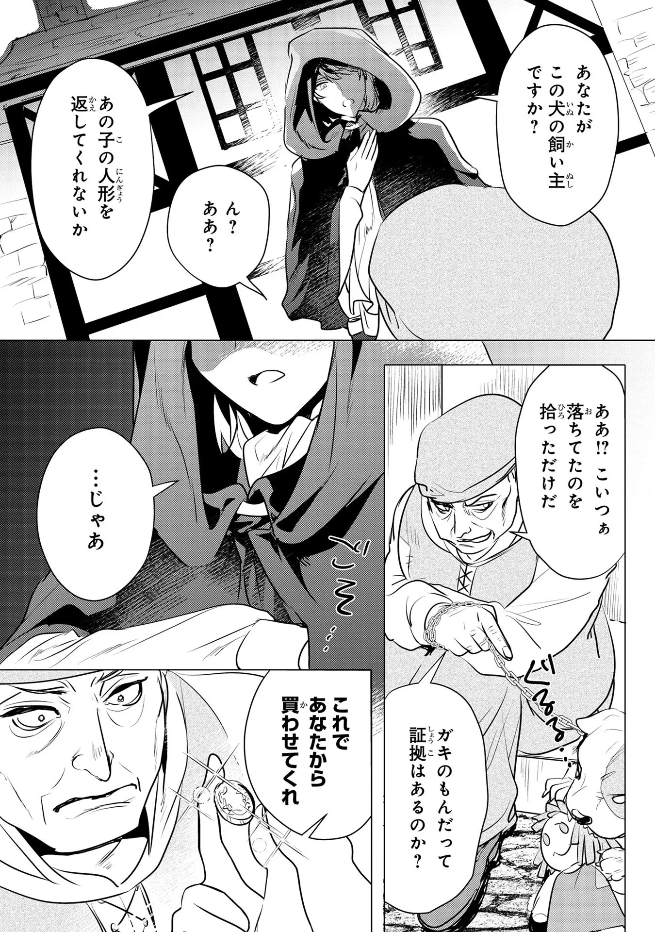 婚約者が浮気しているようなんですけど私は流行りの悪役令嬢ってことであってますか？ 第14話 - 5