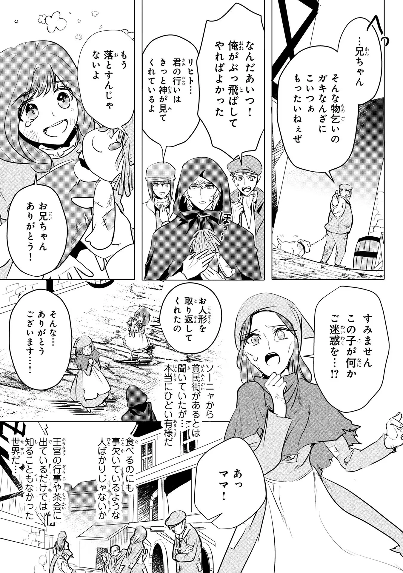 婚約者が浮気しているようなんですけど私は流行りの悪役令嬢ってことであってますか？ 第14話 - 6