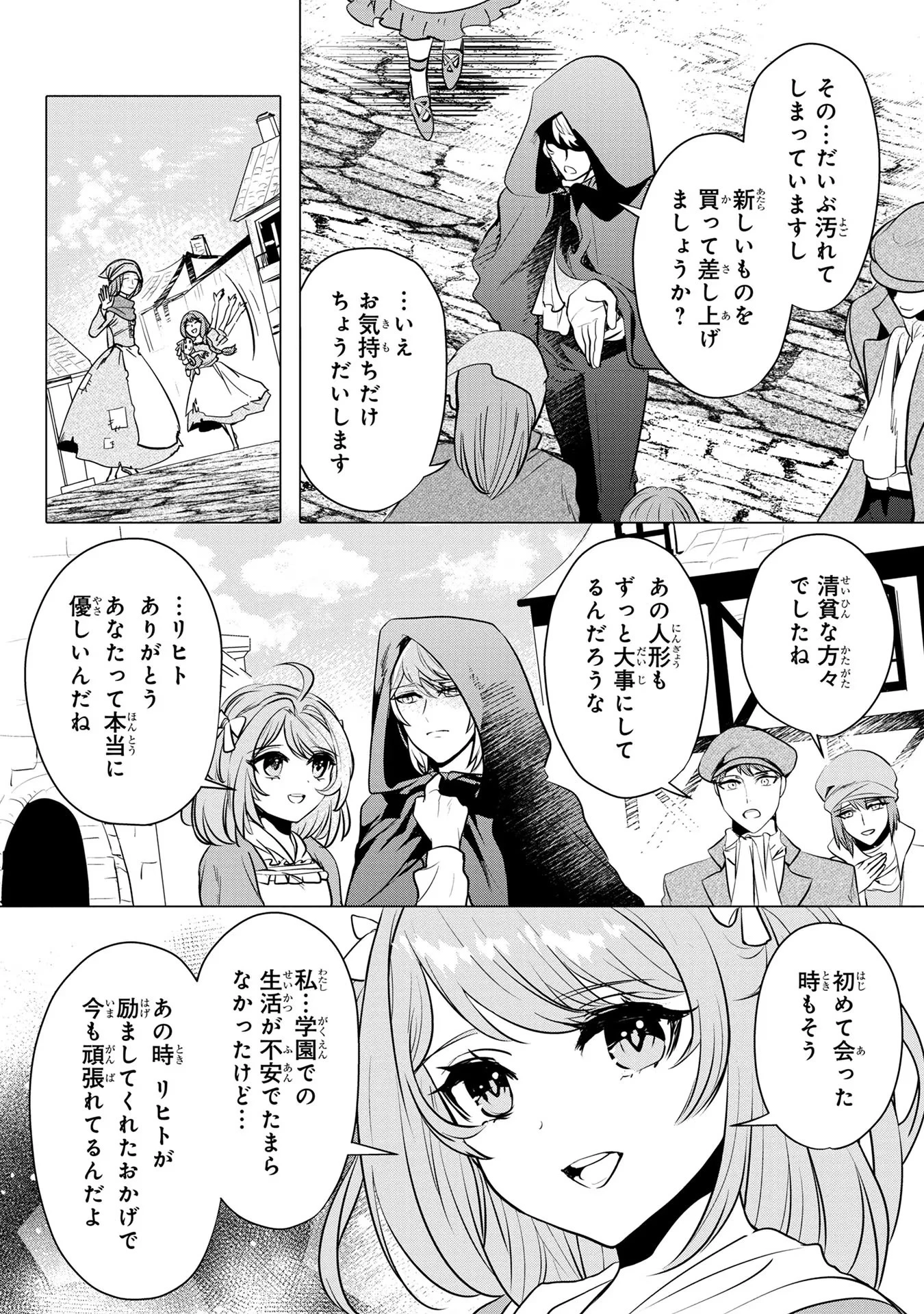 婚約者が浮気しているようなんですけど私は流行りの悪役令嬢ってことであってますか？ 第14話 - 7