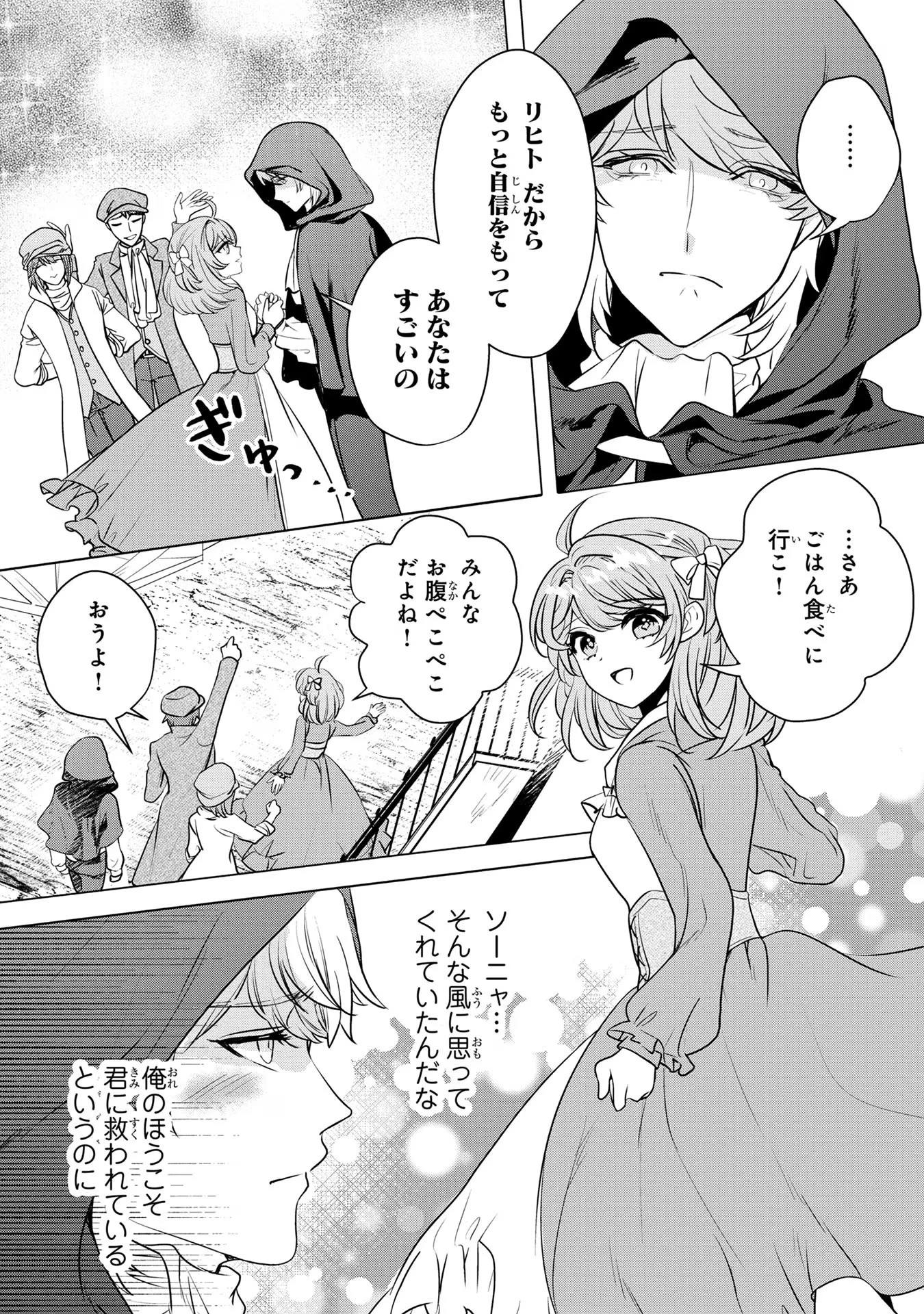 婚約者が浮気しているようなんですけど私は流行りの悪役令嬢ってことであってますか？ 第14話 - 8