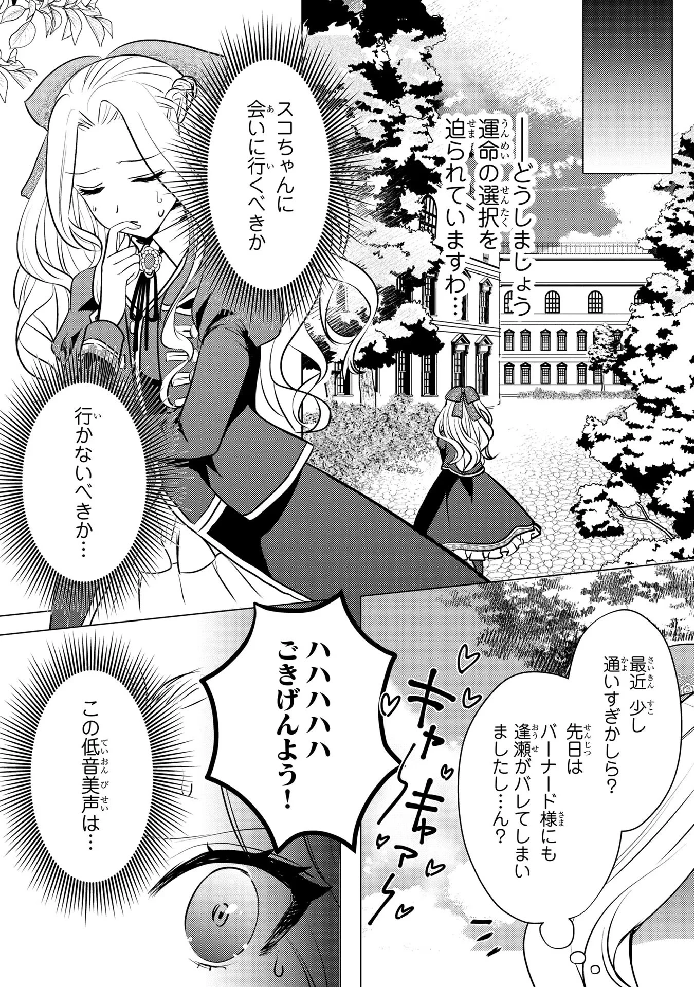 婚約者が浮気しているようなんですけど私は流行りの悪役令嬢ってことであってますか？ 第14話 - 9