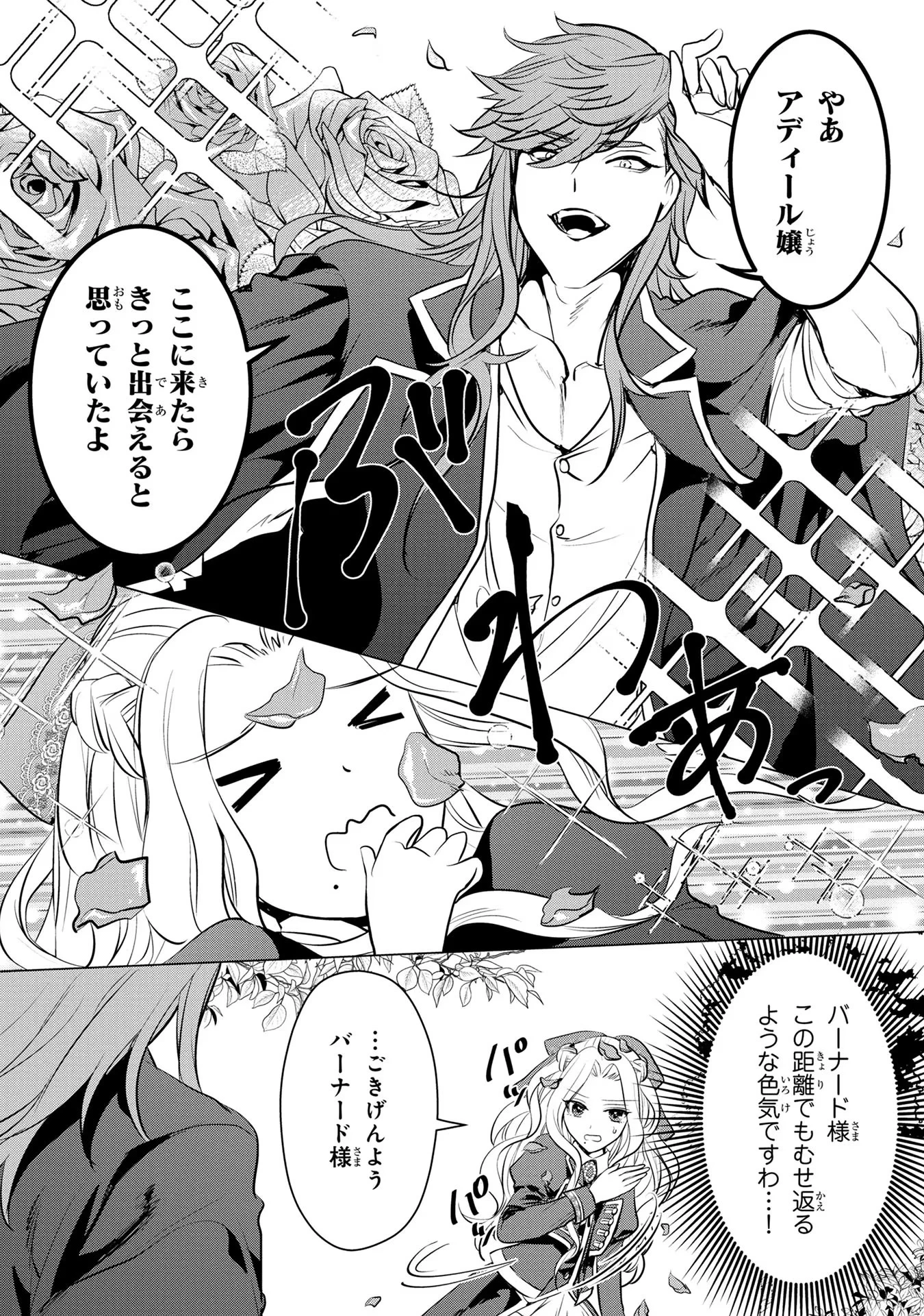 婚約者が浮気しているようなんですけど私は流行りの悪役令嬢ってことであってますか？ 第14話 - 10