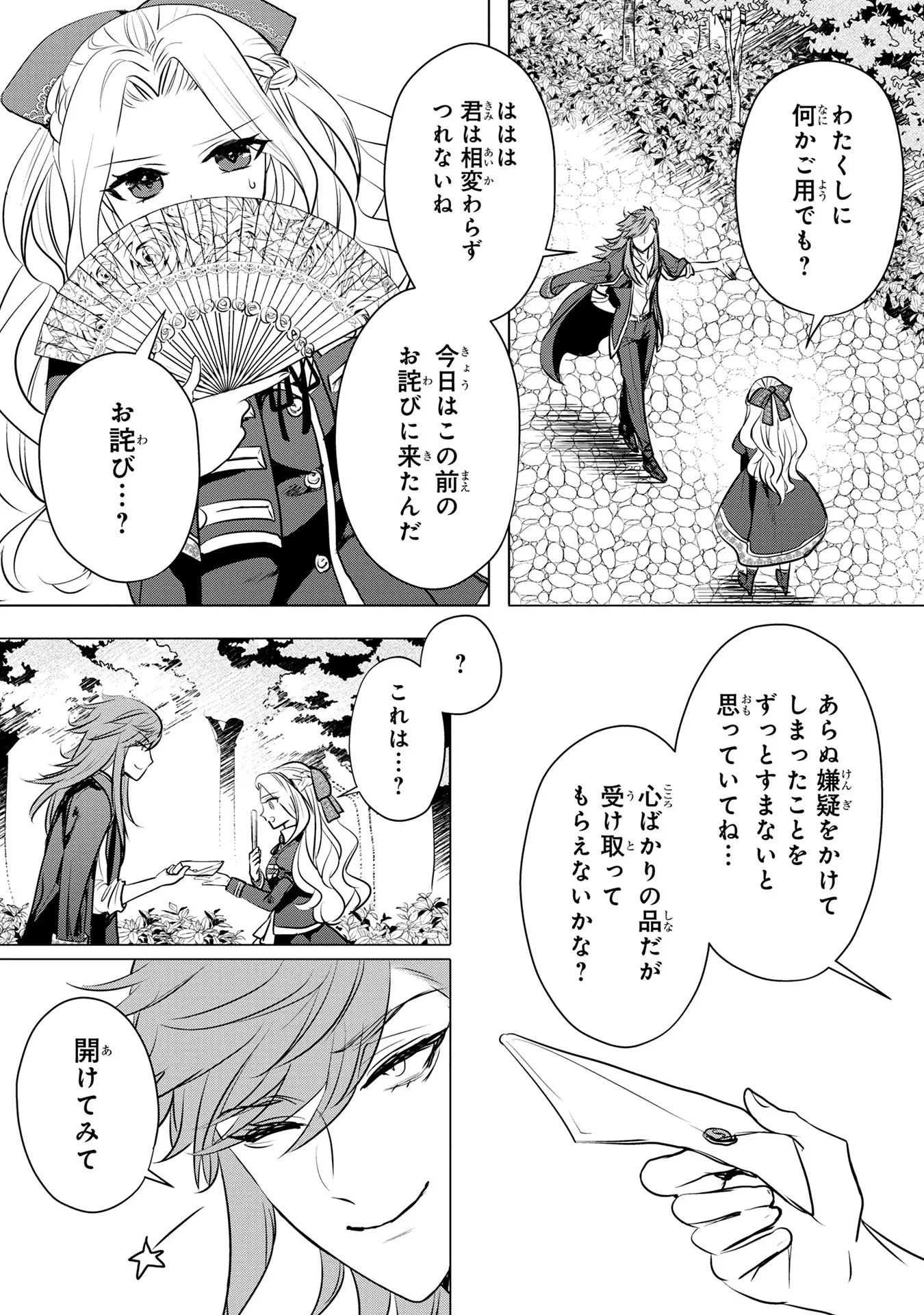 婚約者が浮気しているようなんですけど私は流行りの悪役令嬢ってことであってますか？ 第14話 - 11